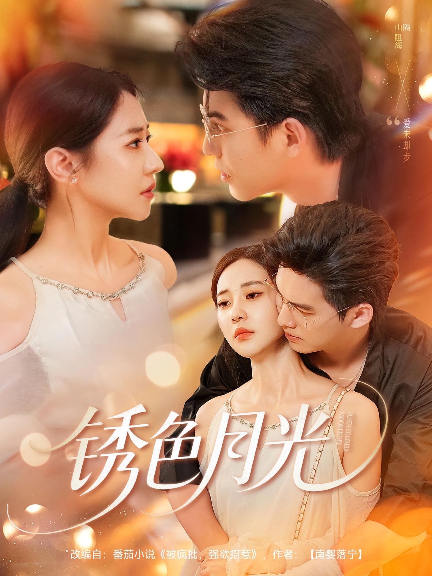 热门短剧锈色月光71集全集 米乐妮&宗沐一 主演 免费在线观看 未删减版 百度网盘夸克网盘资源分享下载 稳定播放资源 第1张 热门短剧锈色月光71集全集 米乐妮&宗沐一 主演 免费在线观看 未删减版 百度网盘夸克网盘资源分享下载 稳定播放资源 第1张