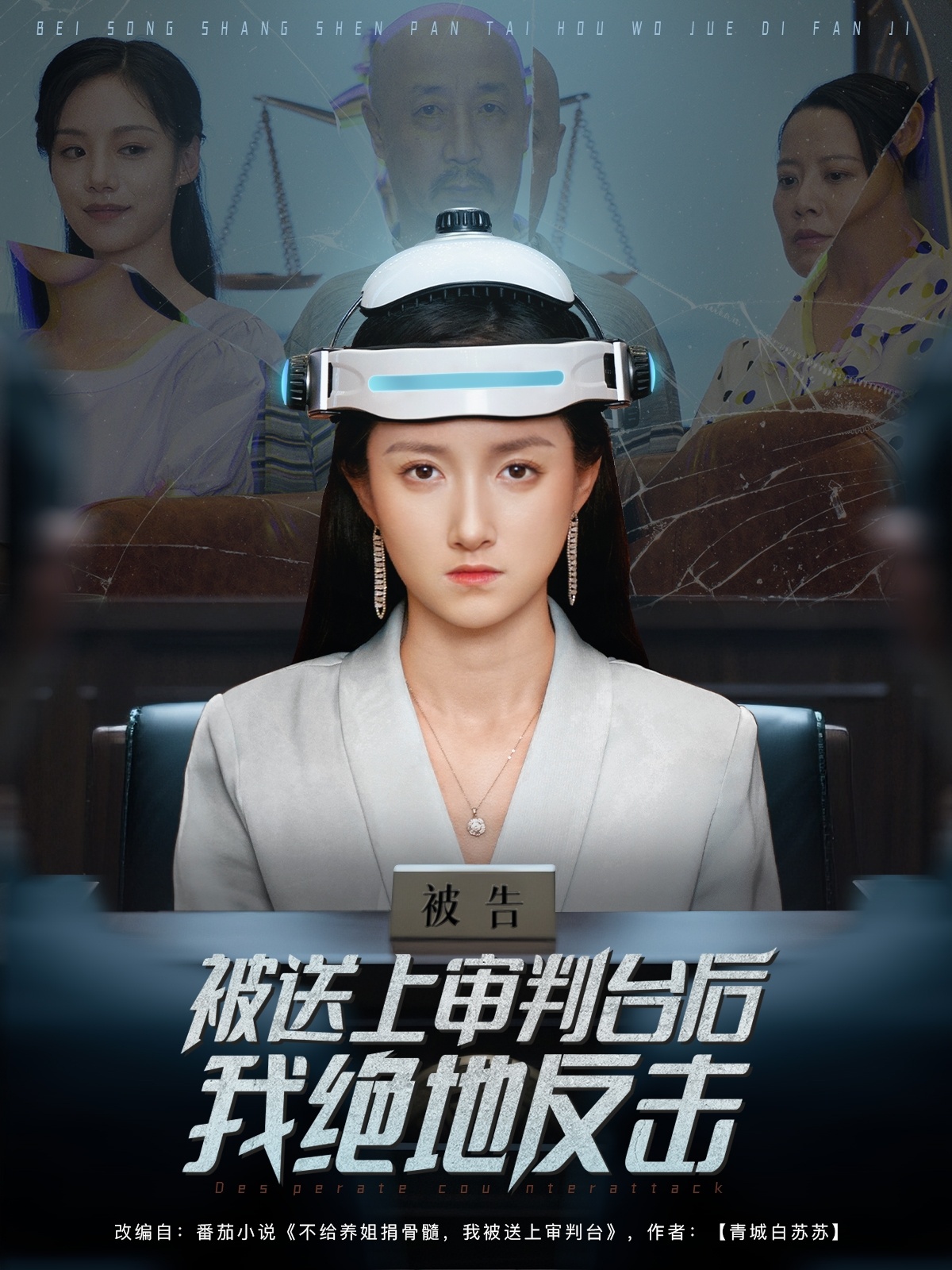 热门短剧被送上审判台后我绝地反击63集董泽馨主演，全集完整版免费无需注册在线观看，未删减版高清资源，百度网盘夸克网盘免费分享下载  第1张