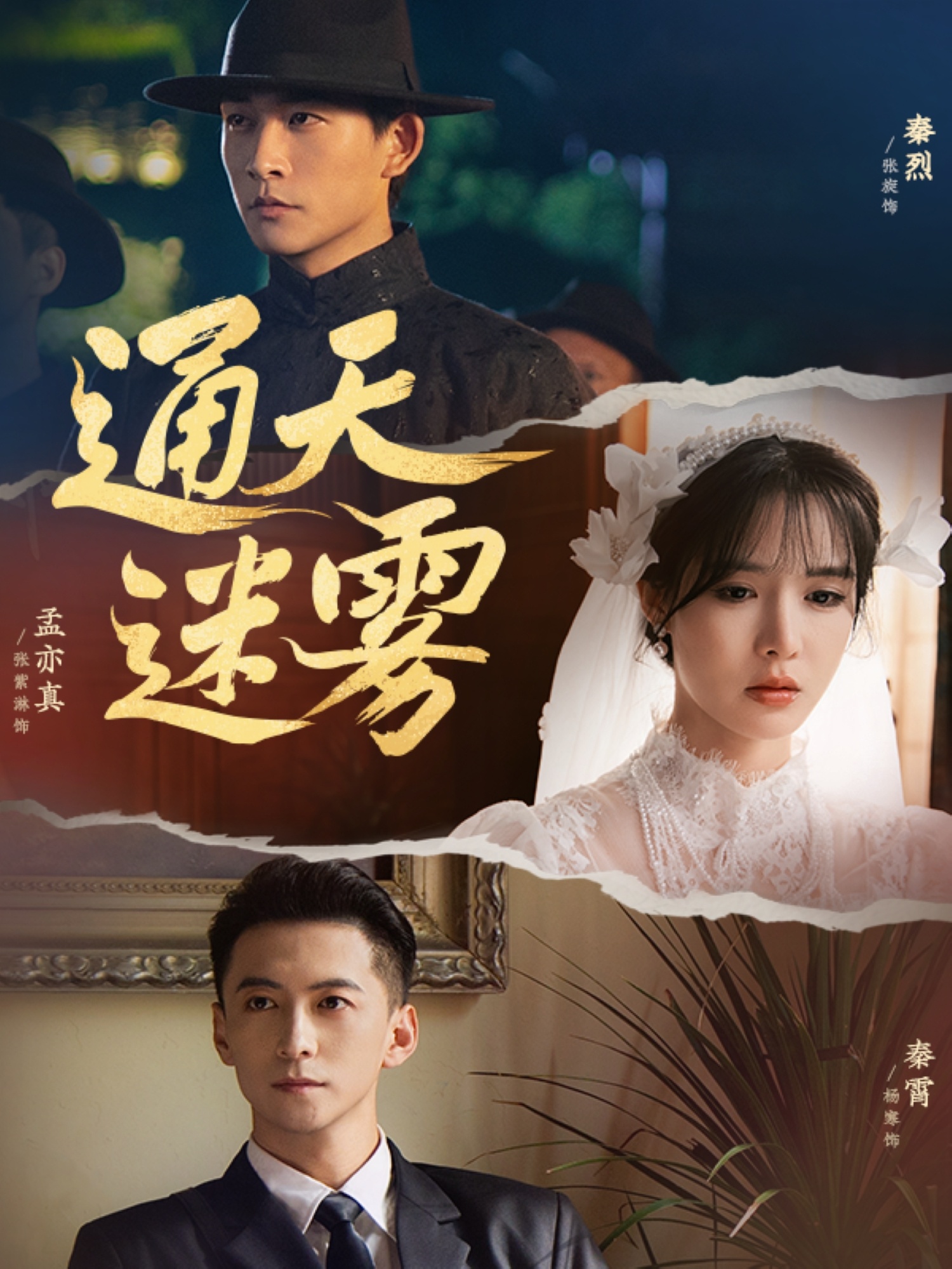 热门短剧《通天迷雾(76集)张旋&杨寒&张紫淋》 全集完整版免费在线观看播放未删减版资源,短剧百度网盘夸克网盘免费资源秒存分享下载 第1张 热门短剧《通天迷雾(76集)张旋&杨寒&张紫淋》 全集完整版免费在线观看播放未删减版资源,短剧百度网盘夸克网盘免费资源秒存分享下载 第1张