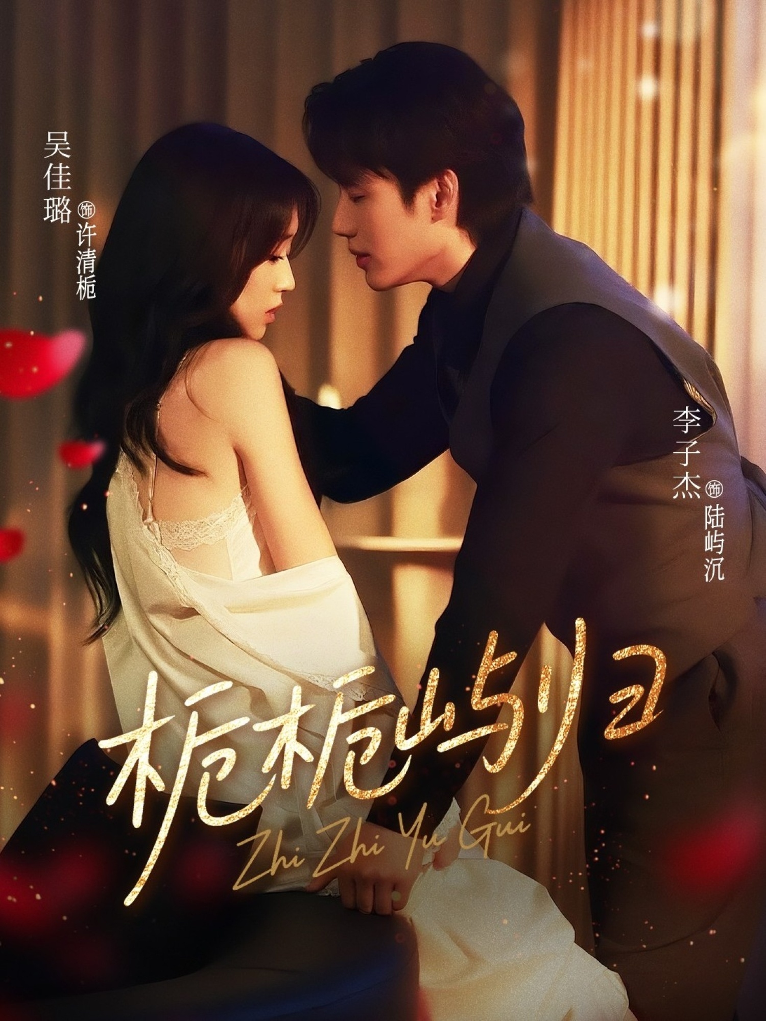 热门短剧栀栀屿归80集全集未删减李子杰吴佳璐免费无水印在线观看播放百度网盘夸克网盘资源分享下载 第1张 热门短剧栀栀屿归80集全集未删减李子杰吴佳璐免费无水印在线观看播放百度网盘夸克网盘资源分享下载 第1张