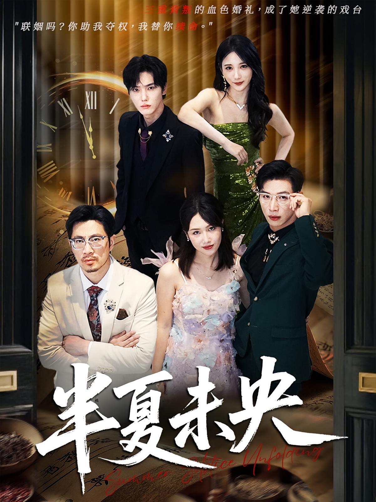 热门短剧半夏未央韩江宇&高明君主演全集完整版超清免费在线观看未删减版,百度网盘夸克网盘资源分享下载 第1张 热门短剧半夏未央韩江宇&高明君主演全集完整版超清免费在线观看未删减版,百度网盘夸克网盘资源分享下载 第1张