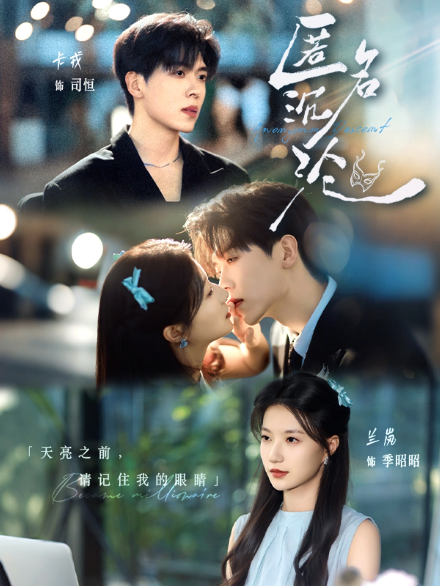 热门短剧匿名沉沦（89集）卡戎＆兰岚主演，全集未删减版免费在线观看，百度夸克网盘资源分享下载，完整版观看资源直达  第1张