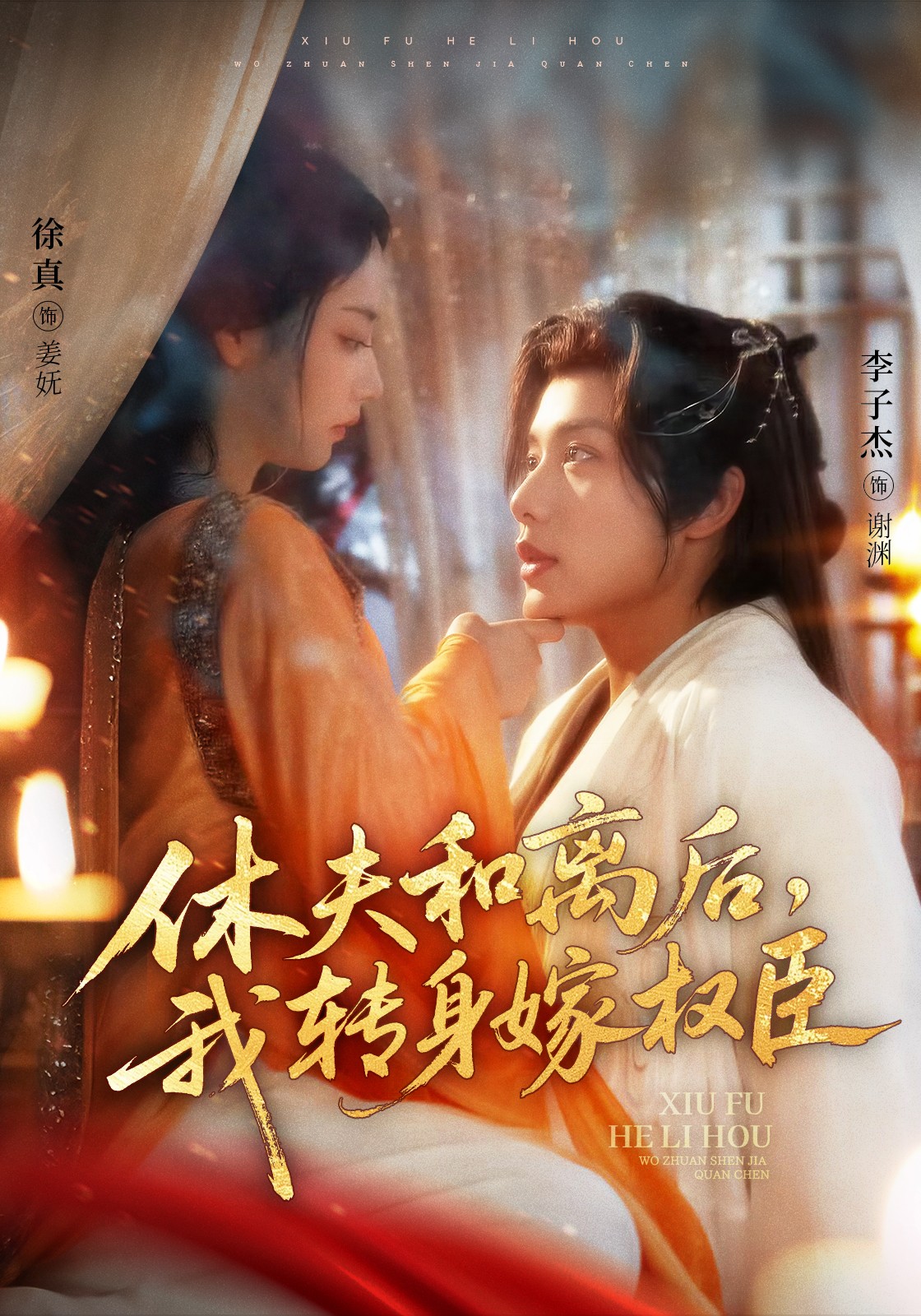 热门短剧休夫和离后，我转身嫁权臣75集全集完整版免费无水印在线观看 李子杰＆徐真主演 百度网盘夸克网盘免费资源分享下载未删减版  第1张