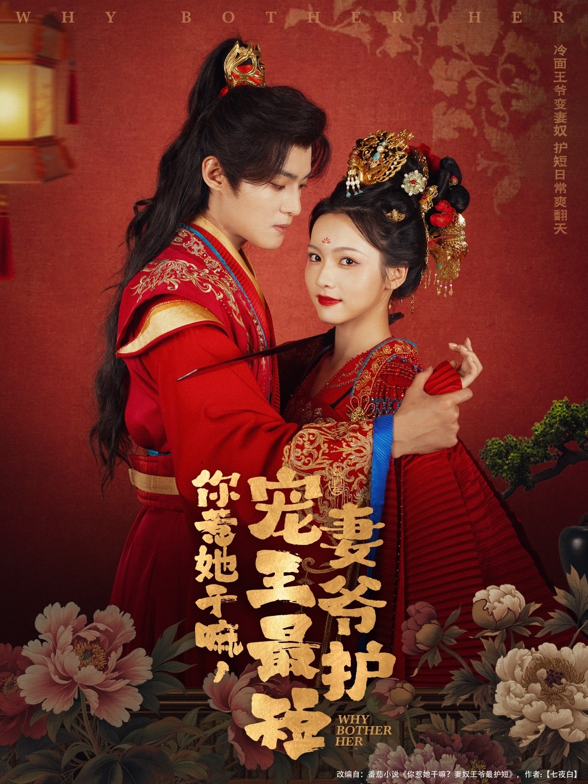 热门短剧你惹她干嘛,宠妻王爷最护短74集全集完整版未删减,谢鸿鑫&羽翎主演,免费在线观看播放,百度网盘夸克网盘资源免费分享下载 第1张 热门短剧你惹她干嘛,宠妻王爷最护短74集全集完整版未删减,谢鸿鑫&羽翎主演,免费在线观看播放,百度网盘夸克网盘资源免费分享下载 第1张