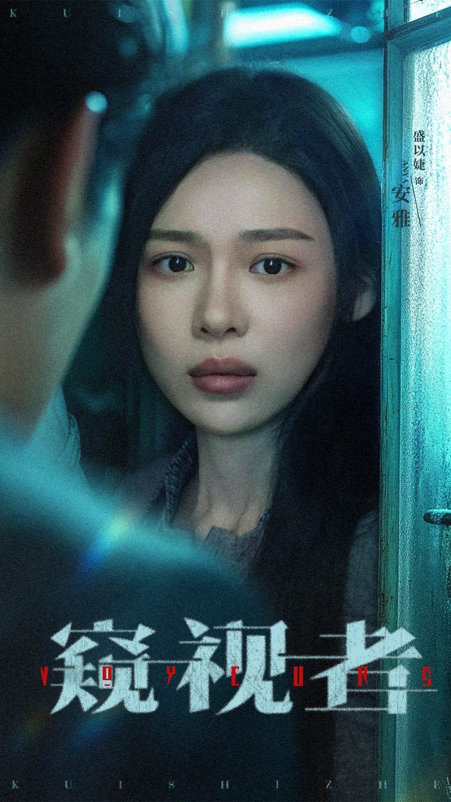 热门短剧窥视者50集全集李帛轩盛以婕主演未删减版免费在线观看，百度网盘夸克网盘资源下载分享