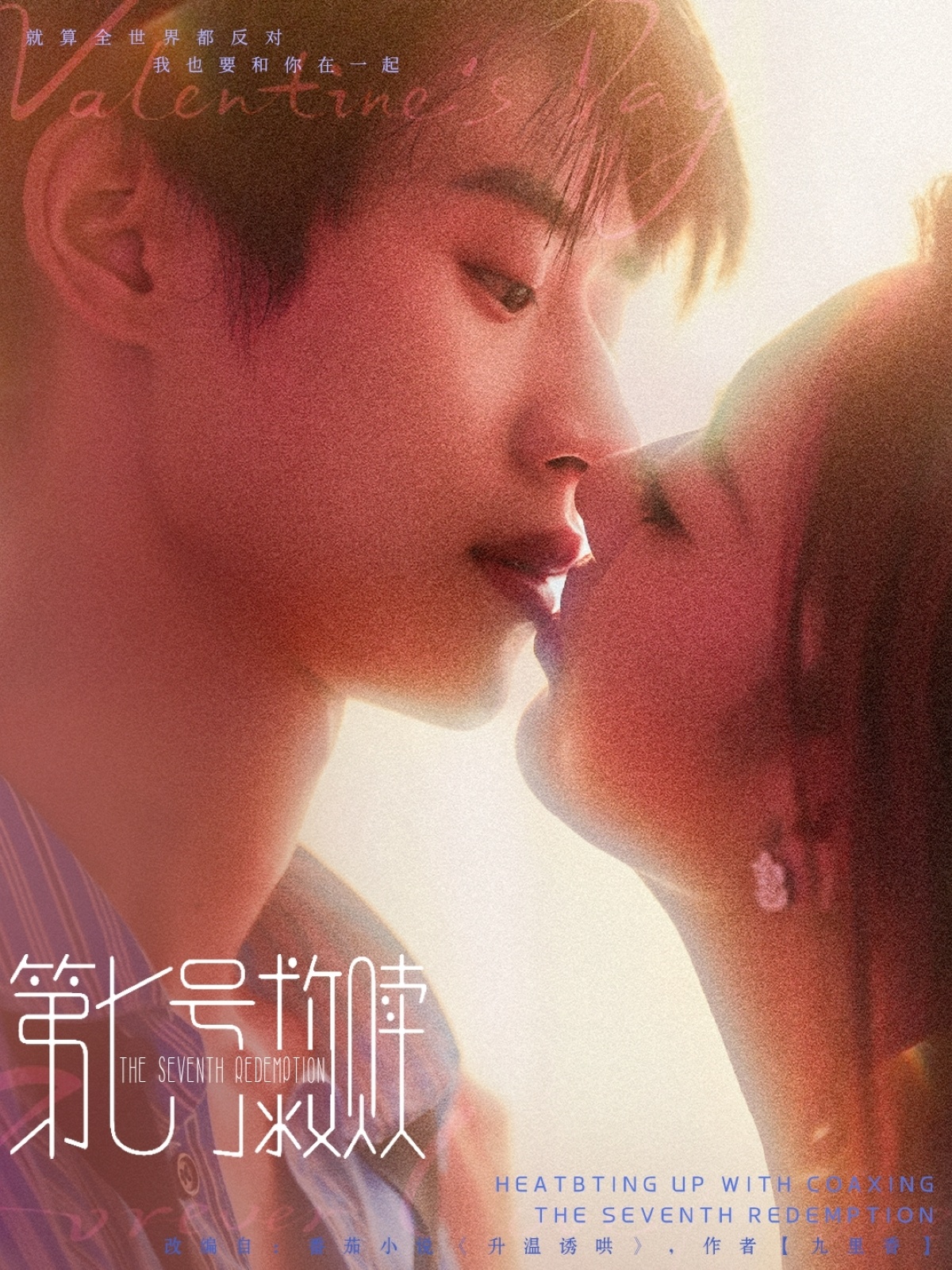 热门短剧第七号救赎李思君戚羽佳主演，全集完整版免费在线观看，未删减版资源，百度网盘夸克网盘秒存分享下载  第1张