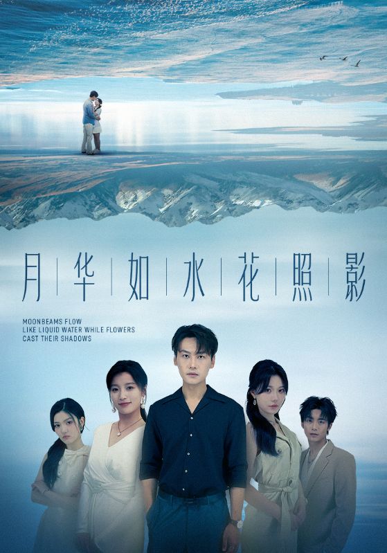热门短剧月华如水花照影74集全集 许东哲&张莹主演 免费在线观看未删减版 百度网盘夸克网盘资源分享下载  第1张
