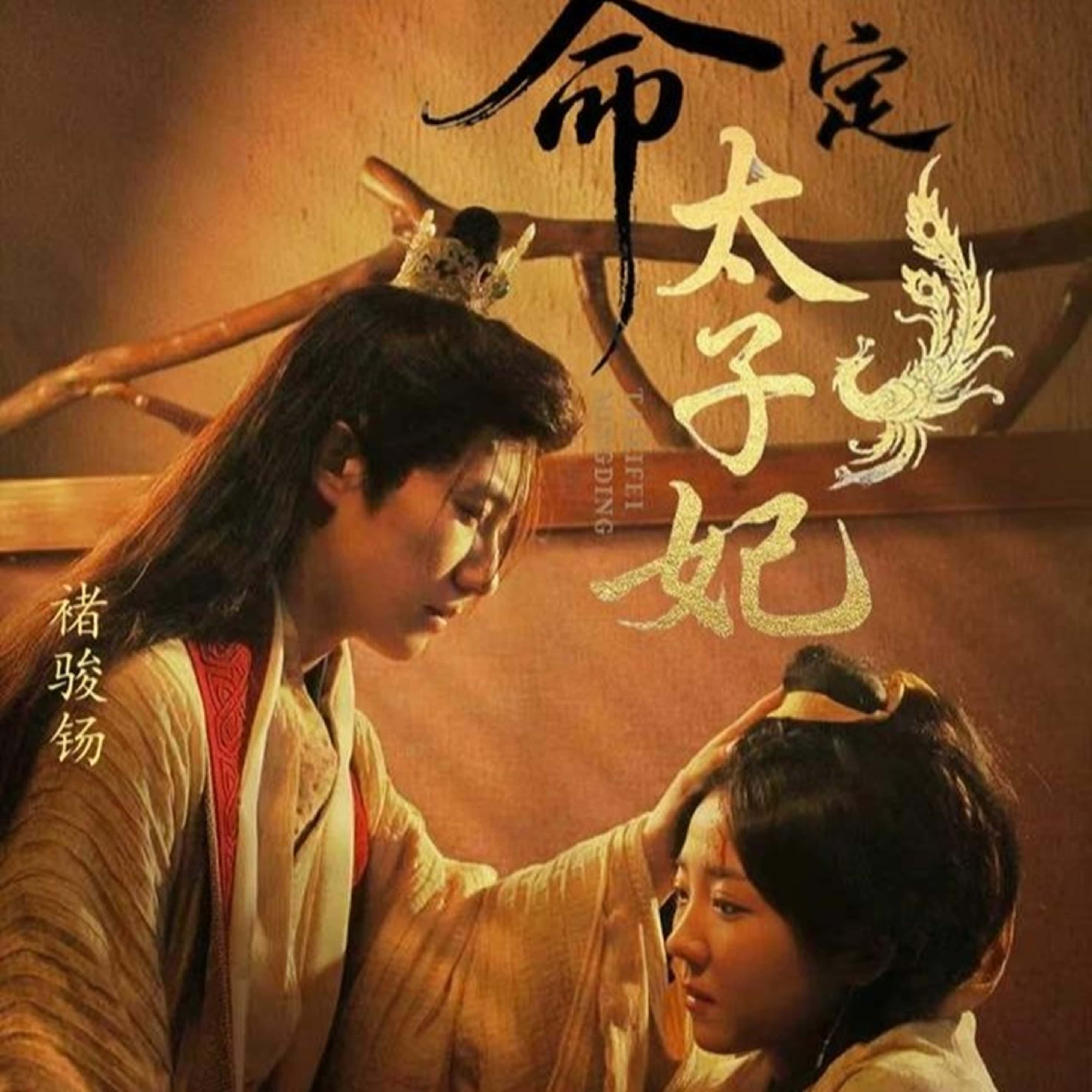 热门短剧命定太子妃褚骏钖李海蒂主演63集完整版未删减实时更新免费在线观看 百度网盘夸克网盘免费资源分享下载 第1张 热门短剧命定太子妃褚骏钖李海蒂主演63集完整版未删减实时更新免费在线观看 百度网盘夸克网盘免费资源分享下载 第1张