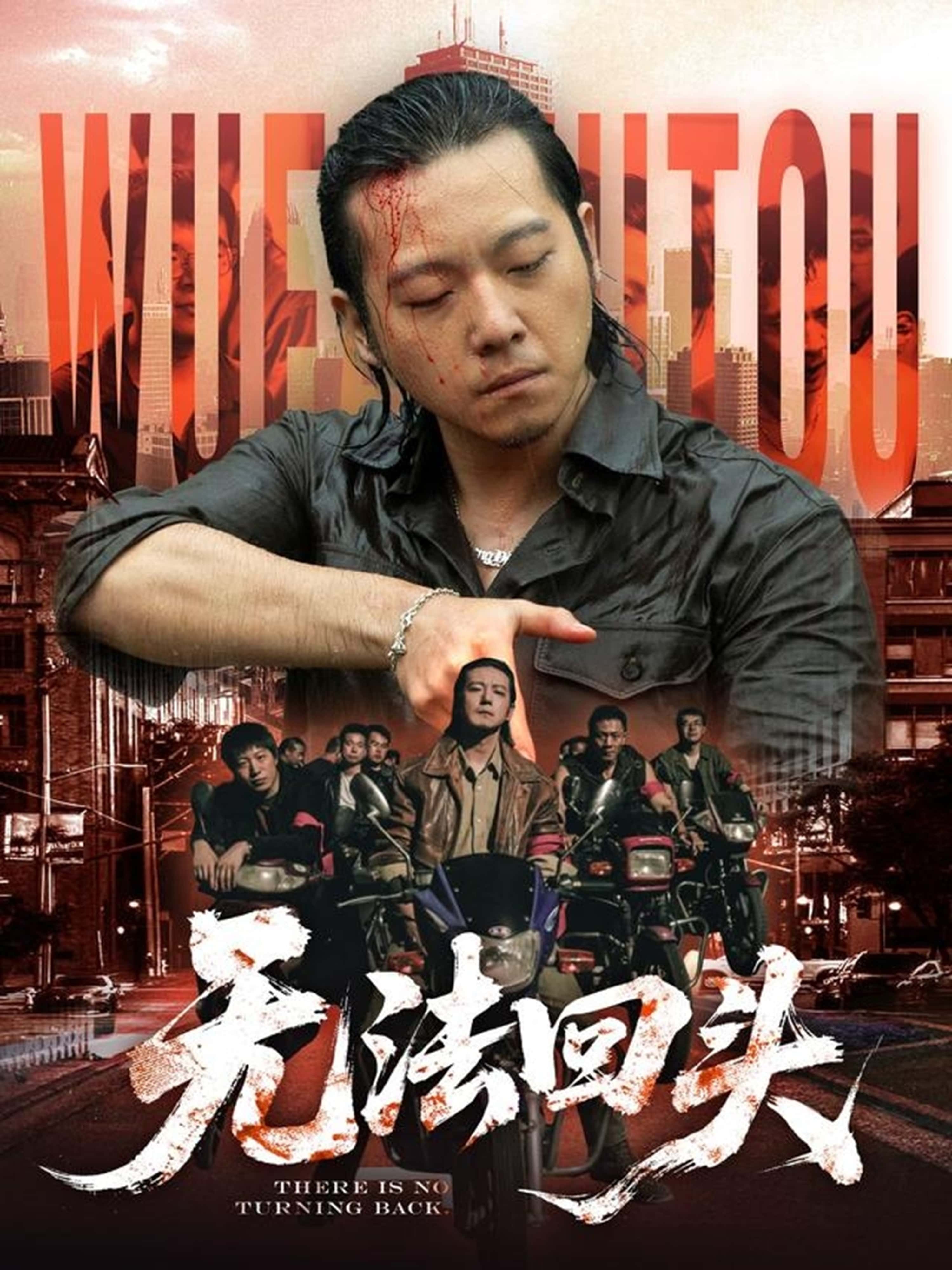 热门短剧《无法回头（79集）甄子琦＆孙妍恩》 全集完整版免费稳定在线观看播放未删减版资源，短剧百度网盘夸克网盘免费资源分享下载  第1张