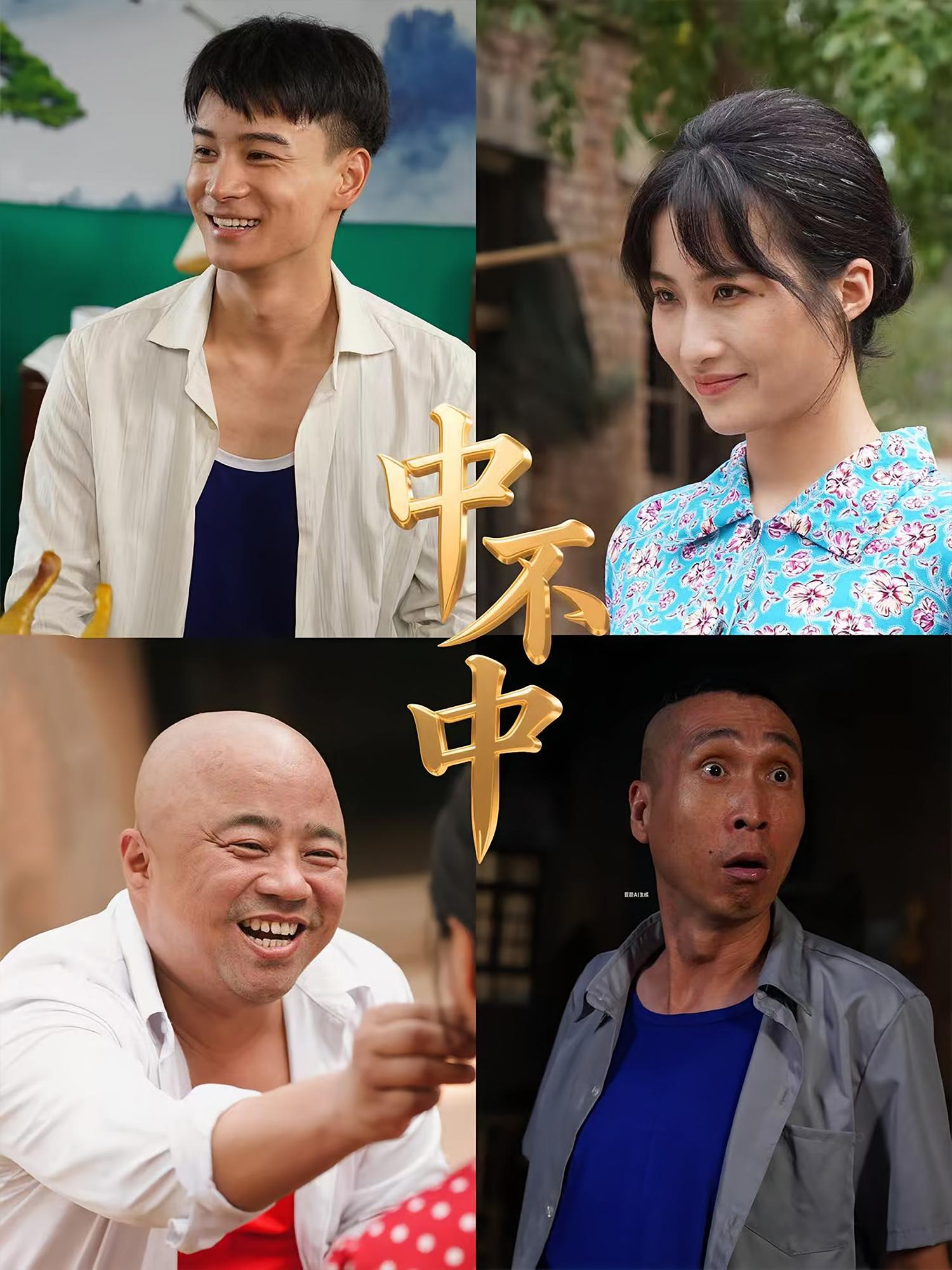 热门短剧中不中(57集)全集完整未删减版,纯净免费在线观看播放,百度网盘夸克网盘免费资源分享下载 第1张 热门短剧中不中(57集)全集完整未删减版,纯净免费在线观看播放,百度网盘夸克网盘免费资源分享下载 第1张