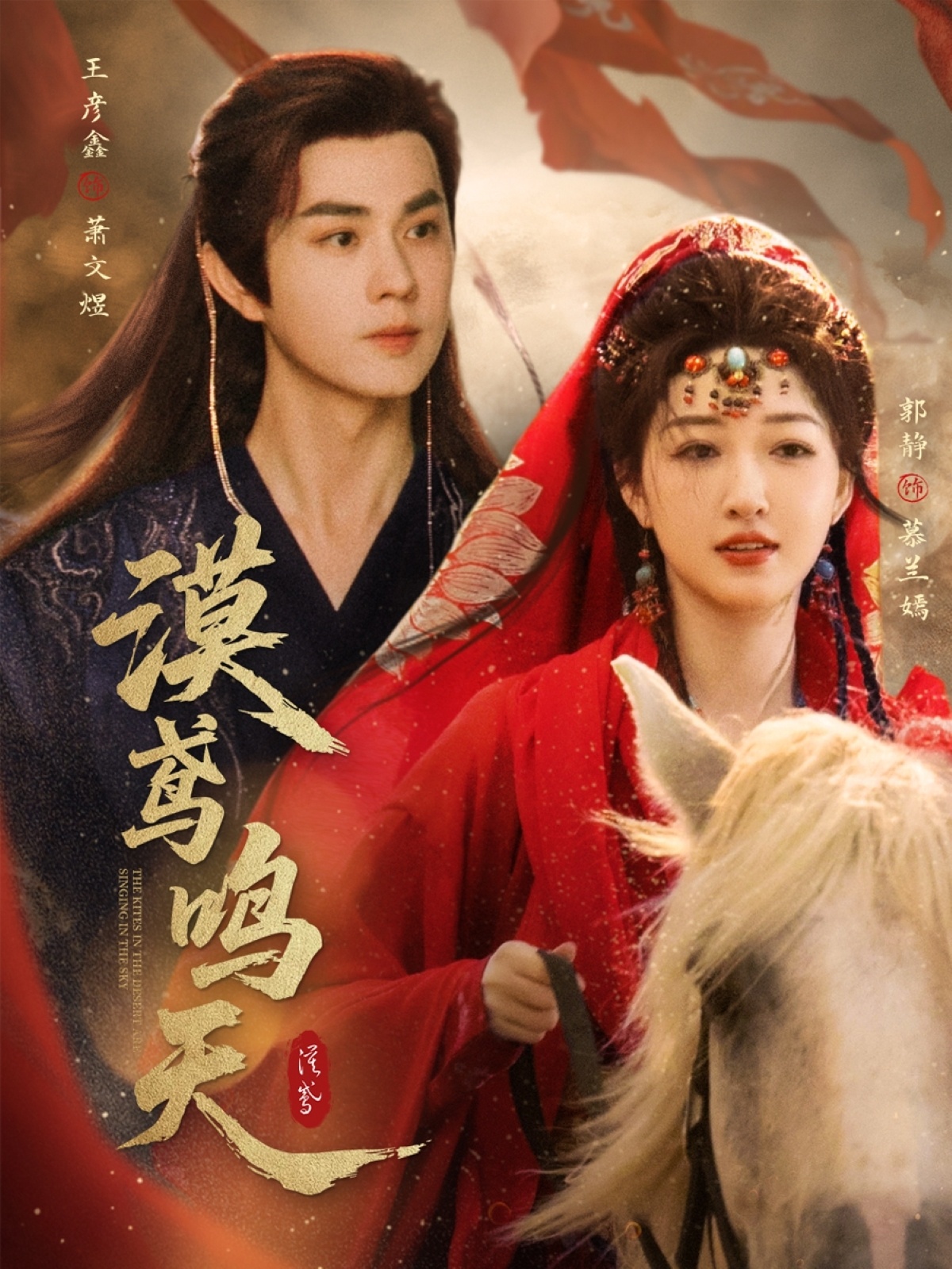 热门短剧漠鸢鸣天60集王彦鑫郭静主演，全集完整版免费在线观看未删减，百度网盘夸克网盘资源分享下载  第1张