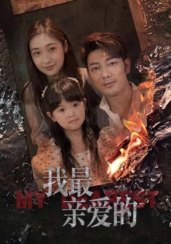 热门短剧《情花落尽化成殇（44集）》 全集完整版超清免费在线观看播放未删减版资源，短剧百度网盘夸克网盘免费资源分享下载  第1张