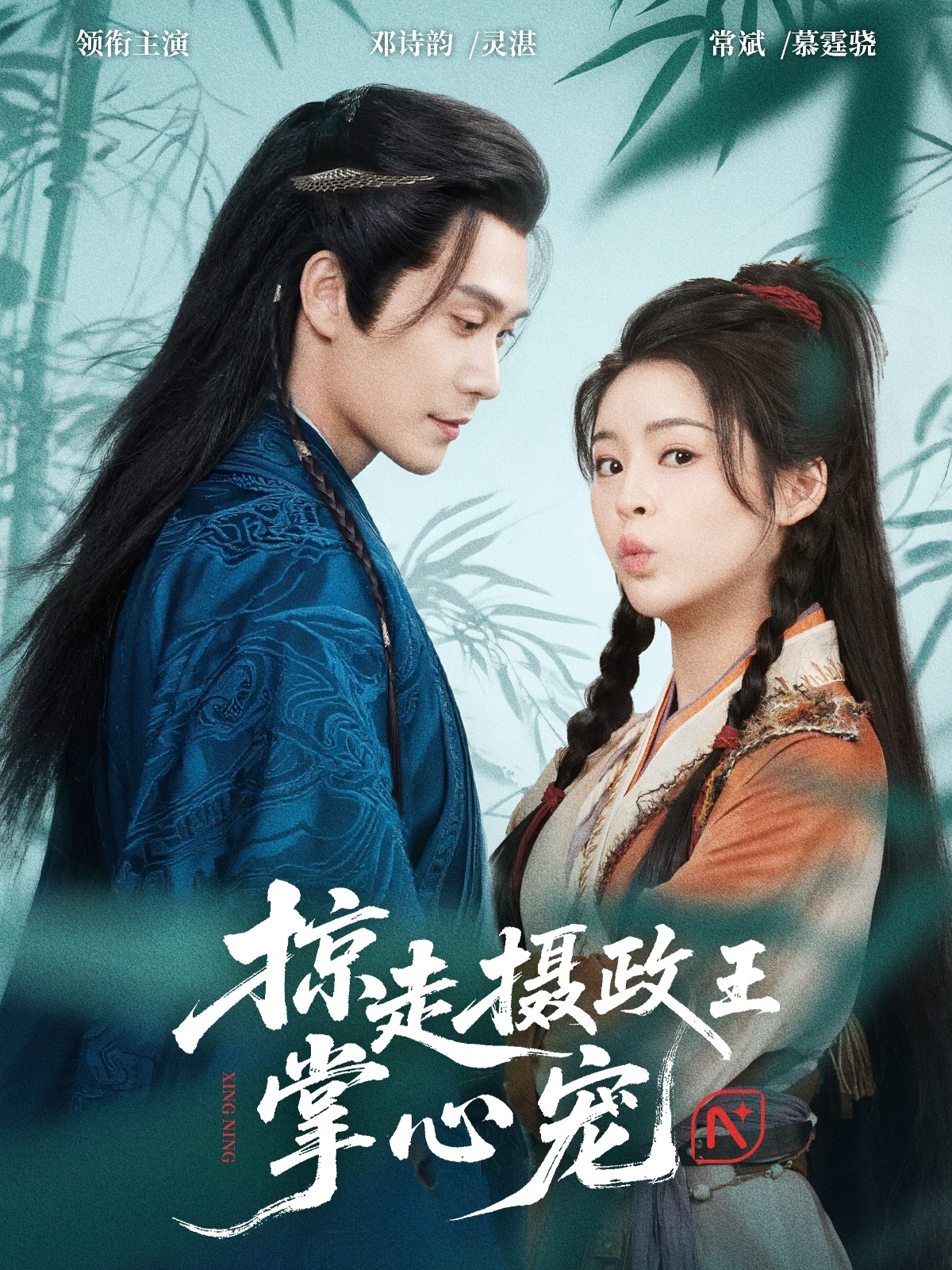 热门短剧掠走摄政王掌心宠69集全集未删减版,邓诗韵&常斌主演,免费在线观看,百度网盘夸克网盘资源分享下载 第1张 热门短剧掠走摄政王掌心宠69集全集未删减版,邓诗韵&常斌主演,免费在线观看,百度网盘夸克网盘资源分享下载 第1张