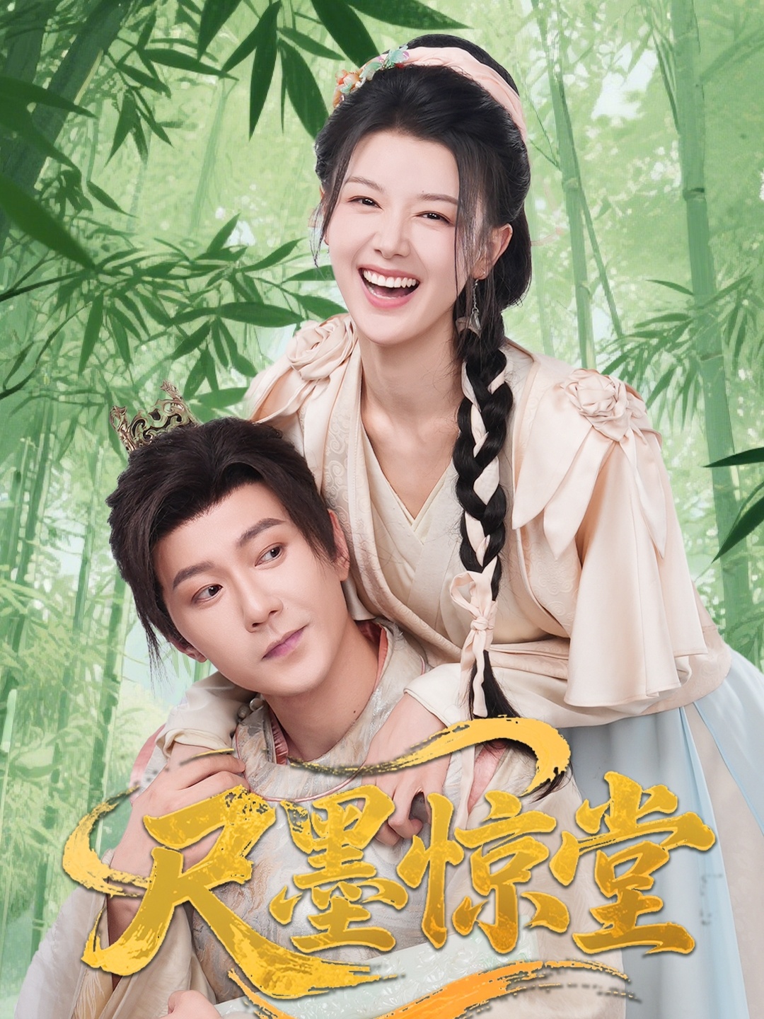 热门短剧尺墨惊堂65集全集完整版免费在线观看未删减版，祁圣翰余冰慧主演，百度网盘夸克网盘免费资源速存分享下载  第1张