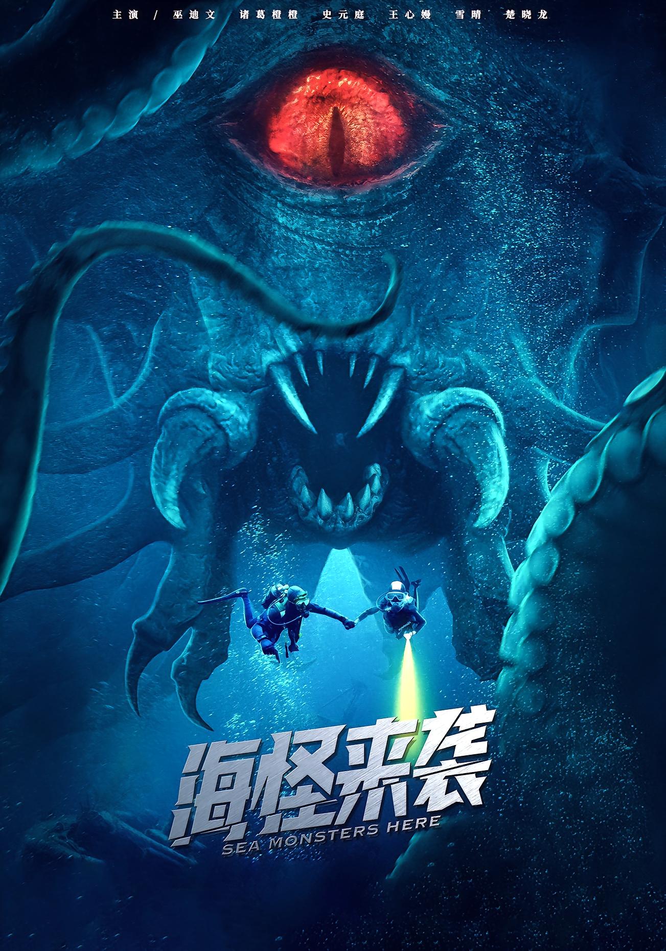 热门短剧海怪来袭（53集）全集未删减免费无水印在线观看/播放，百度网盘/夸克网盘免费资源分享下载  第1张