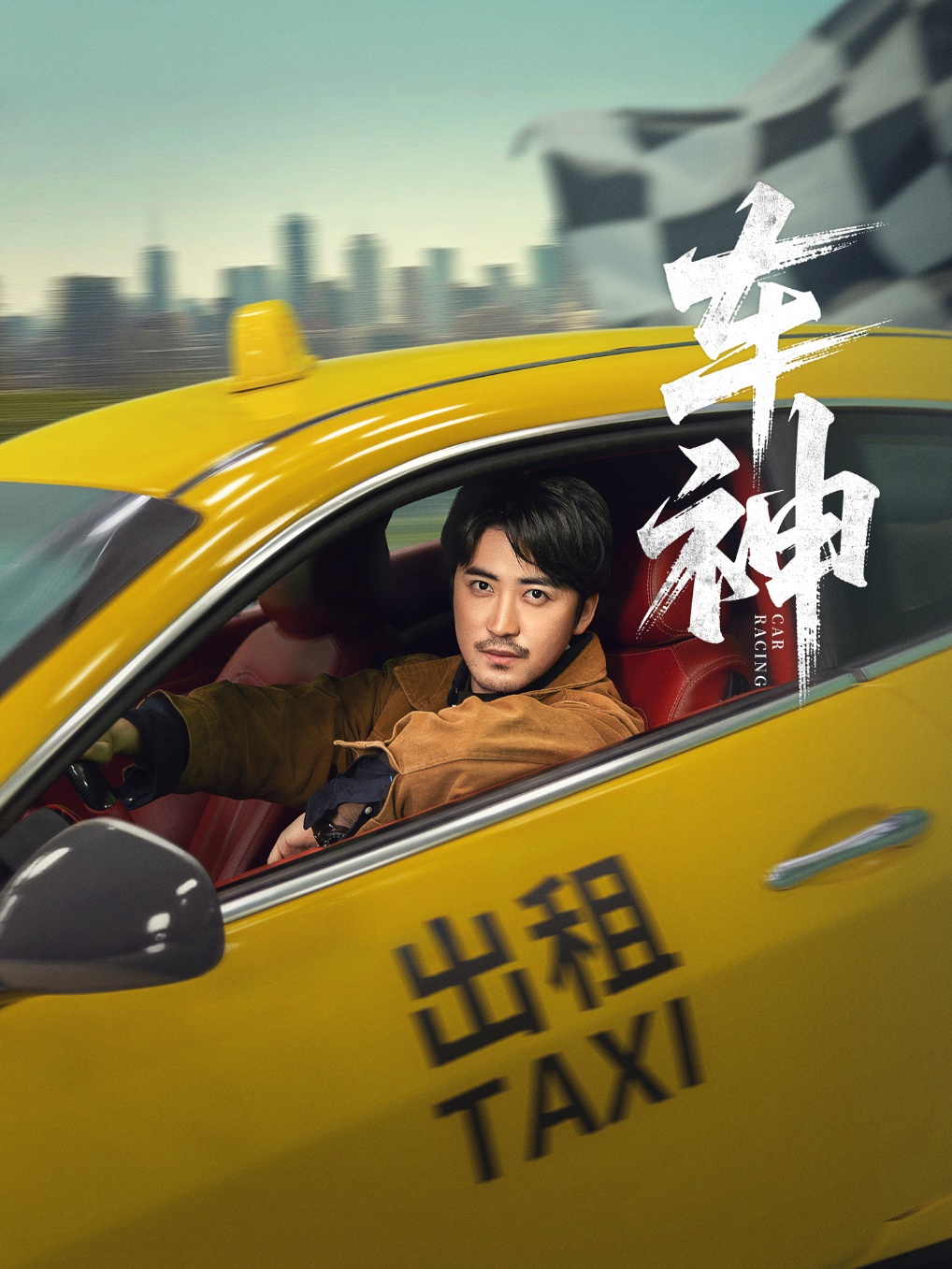 热门短剧《车神 (71集) 白野 (李珊)》 全集完整版免费无广告在线观看播放未删减版资源,短剧百度网盘夸克网盘免费资源分享下载 第1张 热门短剧《车神 (71集) 白野 (李珊)》 全集完整版免费无广告在线观看播放未删减版资源,短剧百度网盘夸克网盘免费资源分享下载 第1张