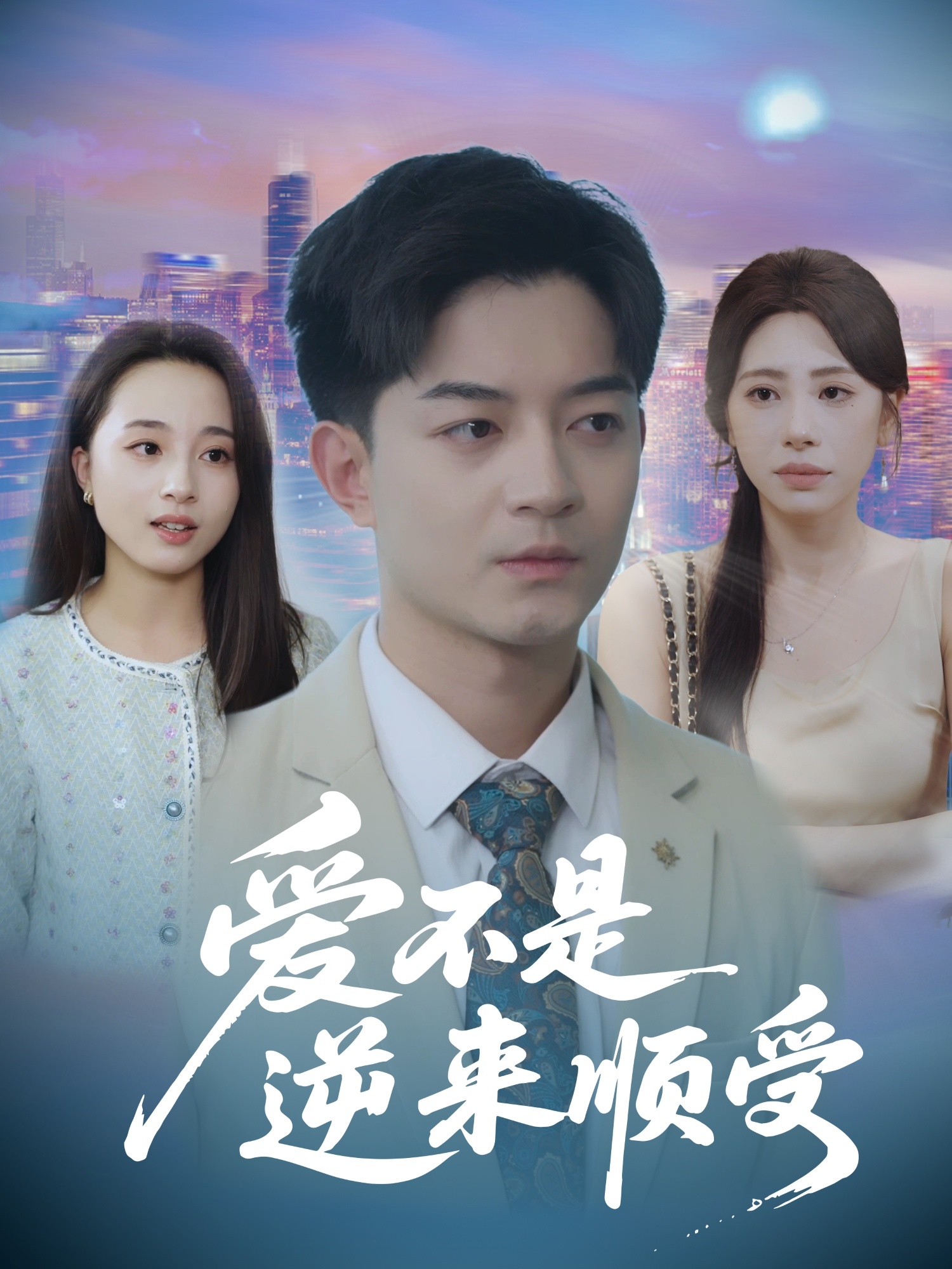 爱不是逆来顺受&她跪碎月光求我回头秦萍主演63集全集完整版未删减超清免费在线观看 百度网盘夸克网盘资源分享下载  第1张