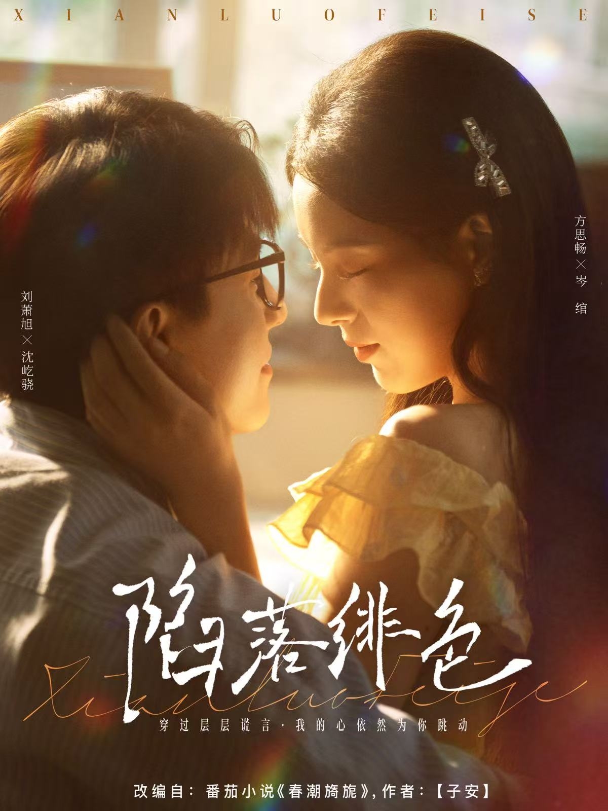 热门短剧陷落绯色全集完整版免费在线观看 刘萧旭＆方思畅主演 未删减版无卡顿 百度网盘夸克网盘资源分享下载  第1张