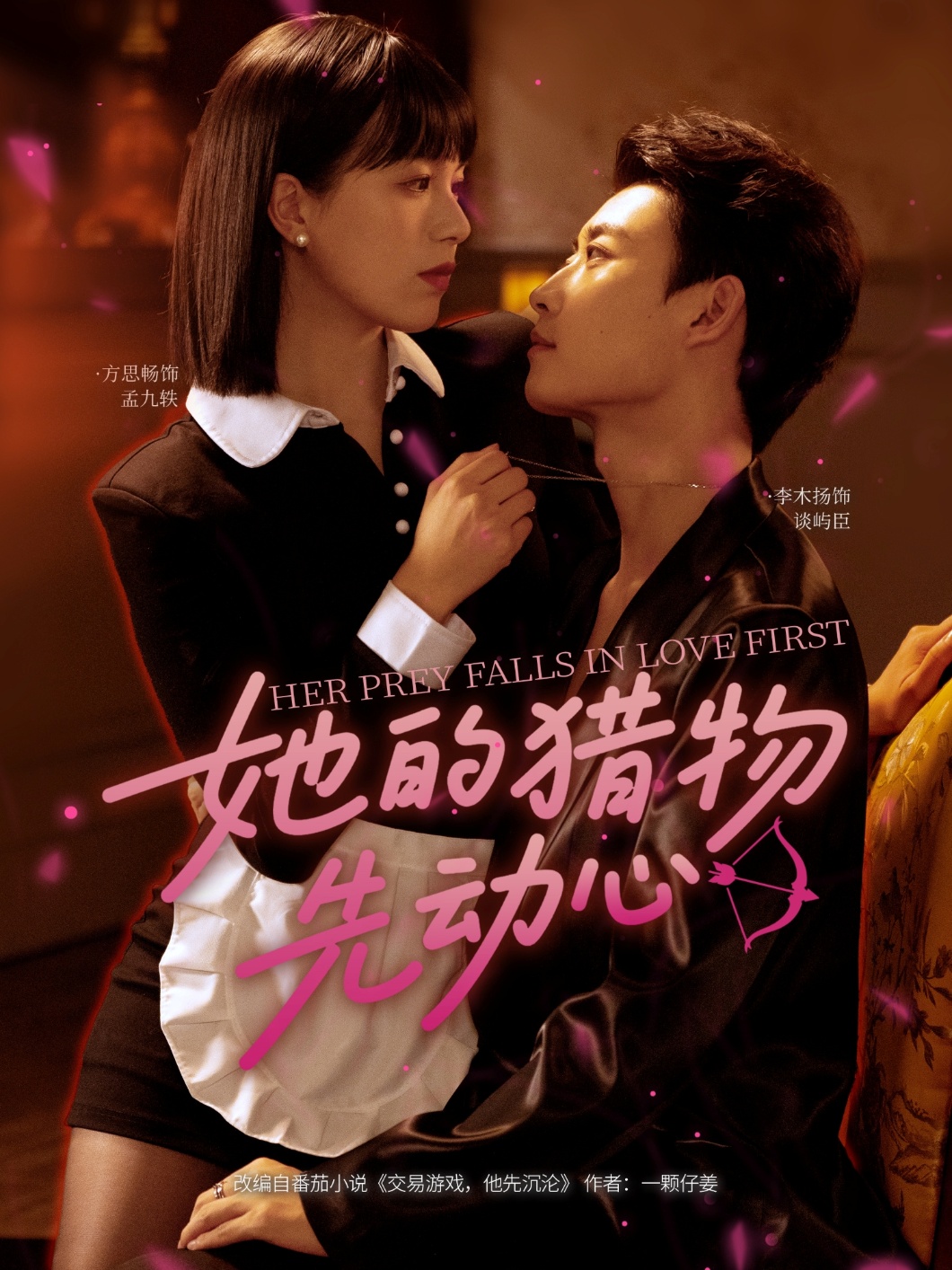 热门短剧她的猎物先动心69集李木扬方思畅主演，全集完整未删减版免费在线观看，百度网盘夸克网盘资源下载分享  第1张