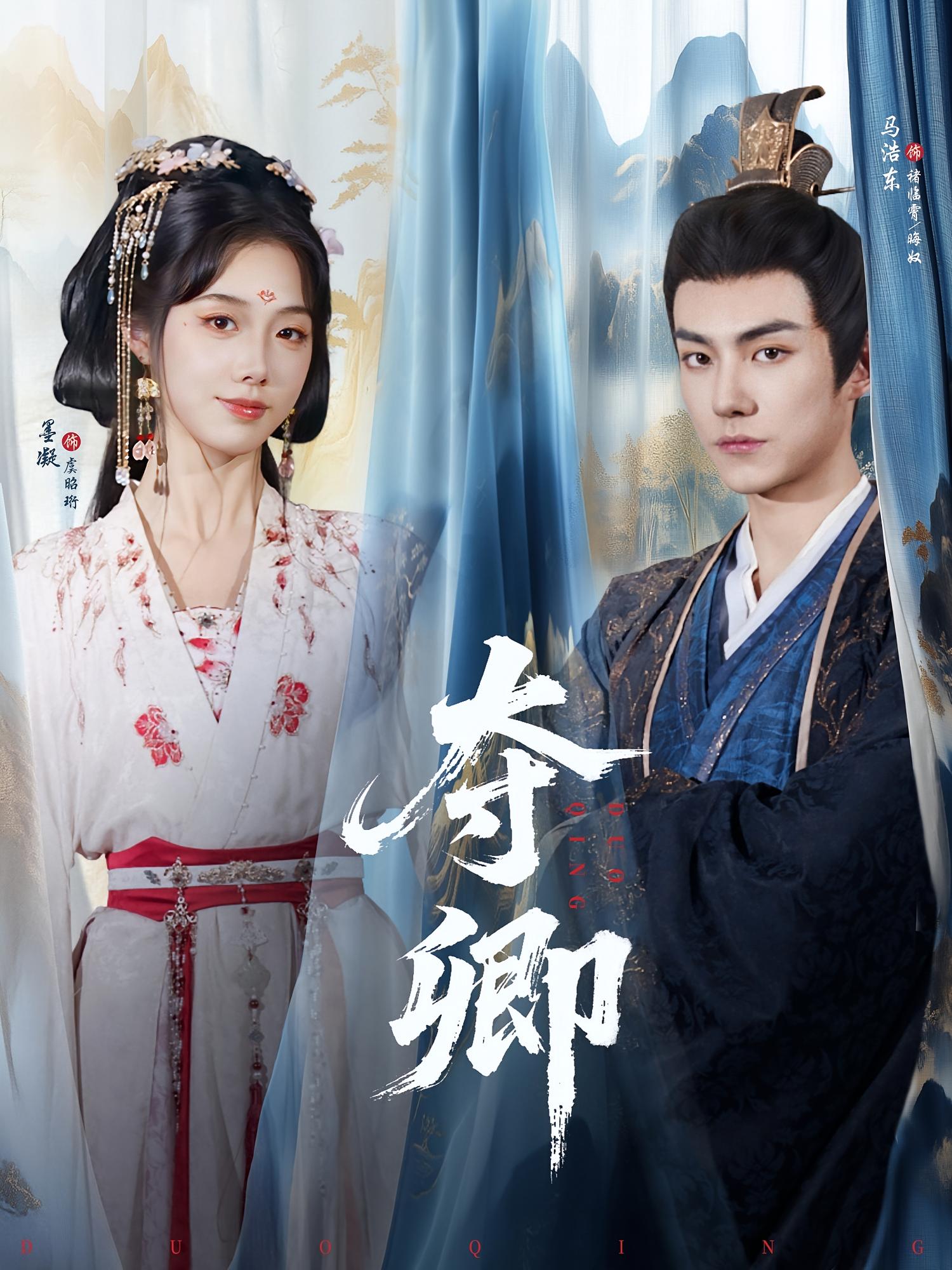 热门短剧夺卿80集全集完整版免费在线观看,墨凝、马浩东主演未删减版,百度网盘夸克网盘资源速存下载 第1张 热门短剧夺卿80集全集完整版免费在线观看,墨凝、马浩东主演未删减版,百度网盘夸克网盘资源速存下载 第1张