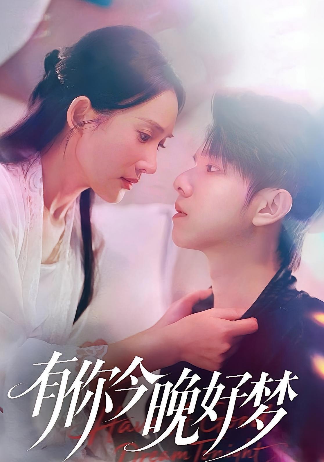 有你今晚好梦62集全集完整版免费在线观看未删减版 陈嘉树可凡主演 百度网盘夸克网盘资源免费分享下载 第1张 有你今晚好梦62集全集完整版免费在线观看未删减版 陈嘉树可凡主演 百度网盘夸克网盘资源免费分享下载 第1张