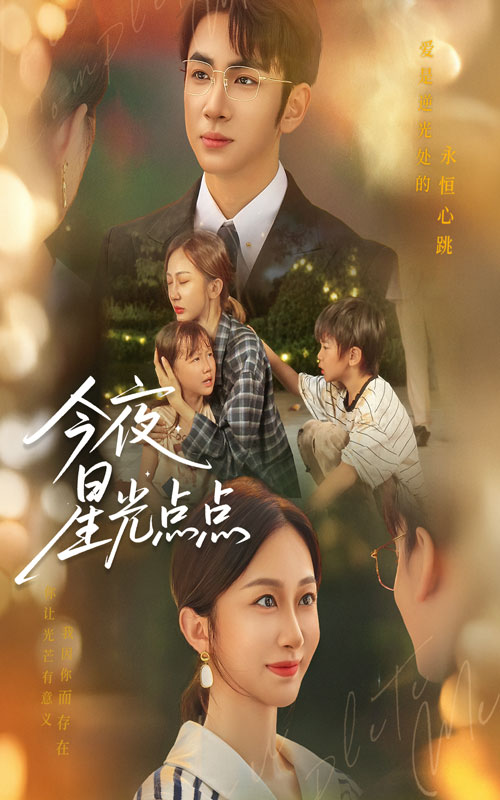 热门短剧今夜星光点点60集全集完整版免费无水印在线观看 迟宁宁&叶森林主演 未删减版资源 百度网盘夸克网盘分享下载 第1张 热门短剧今夜星光点点60集全集完整版免费无水印在线观看 迟宁宁&叶森林主演 未删减版资源 百度网盘夸克网盘分享下载 第1张