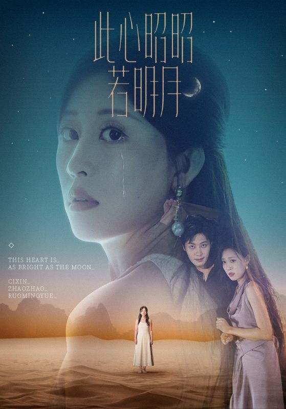 热门短剧此心昭昭若明月71集全集完整版免费在线观看未删减版，百度网盘夸克网盘资源免费分享下载  第1张