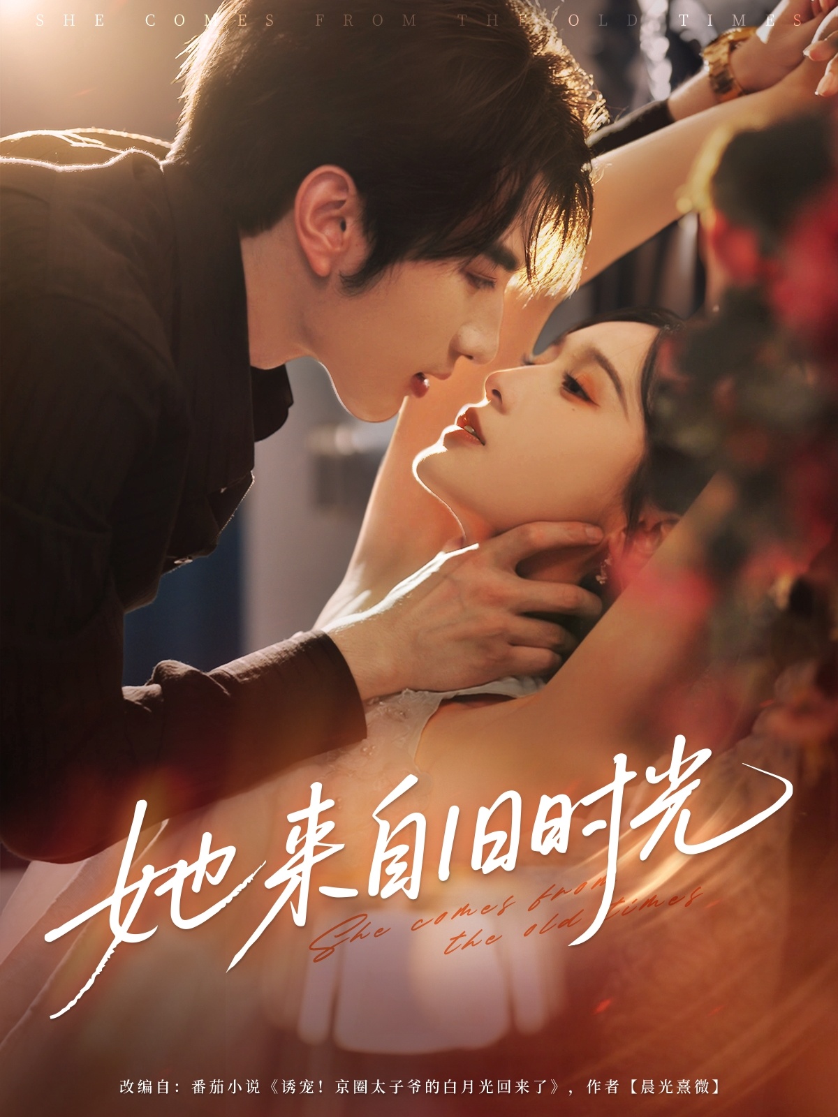 热门短剧她来自旧时光72集全集 谭圳豪甜九洛(林玲)主演 未删减版更新完毕 免费在线观看 百度夸克网盘资源下载 第1张 热门短剧她来自旧时光72集全集 谭圳豪甜九洛(林玲)主演 未删减版更新完毕 免费在线观看 百度夸克网盘资源下载 第1张