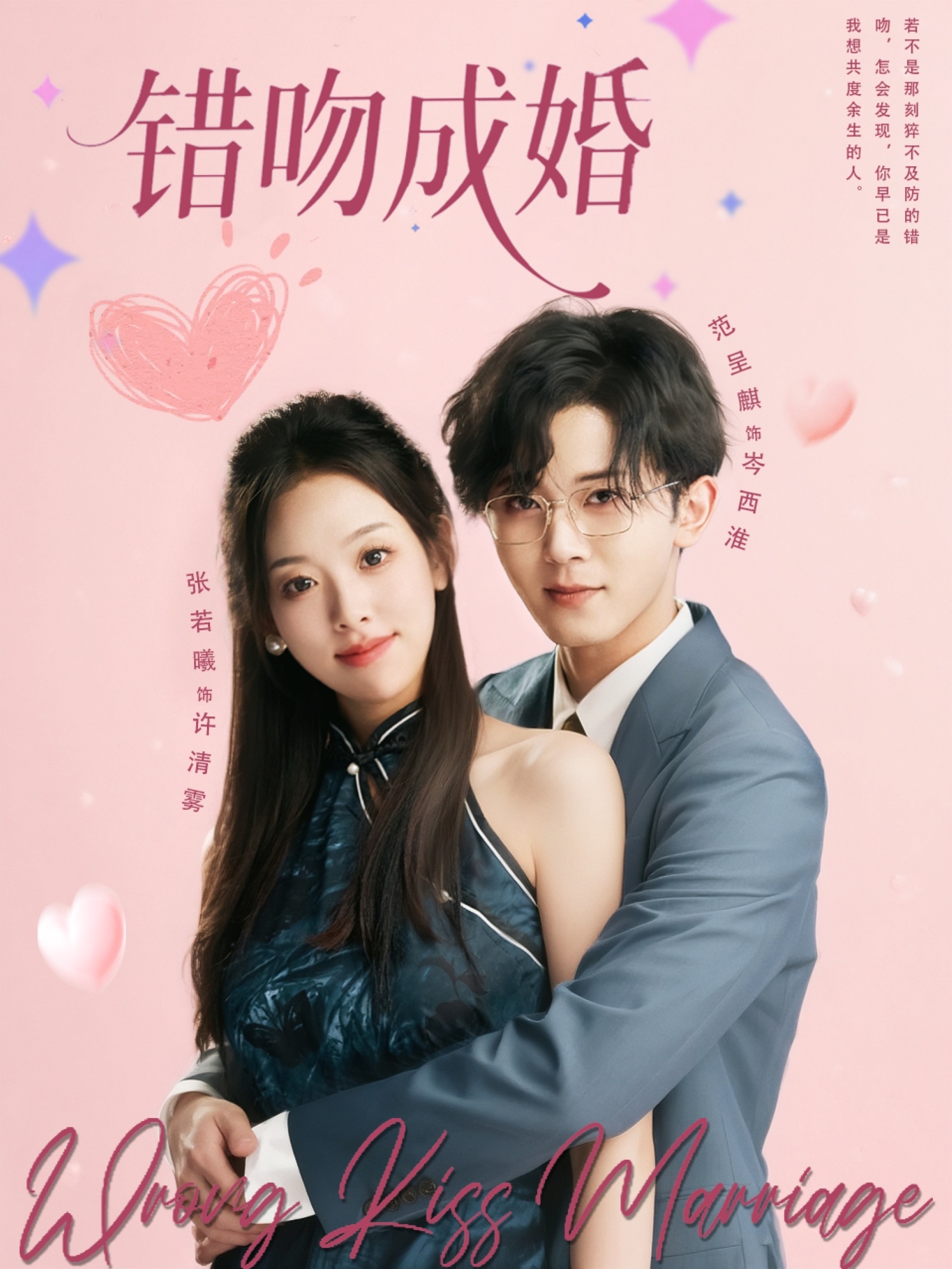 热门短剧错吻成婚79集范呈麒张若曦主演,全集完整版高清免费在线观看未删减,百度网盘夸克网盘免费资源分享下载 第1张 热门短剧错吻成婚79集范呈麒张若曦主演,全集完整版高清免费在线观看未删减,百度网盘夸克网盘免费资源分享下载 第1张