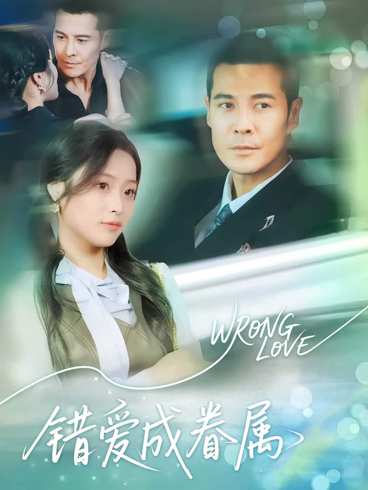 热门短剧错爱成眷属(80集)全集完整版高清未删减免费在线观看,百度网盘夸克网盘免费资源分享下载 第1张 热门短剧错爱成眷属(80集)全集完整版高清未删减免费在线观看,百度网盘夸克网盘免费资源分享下载 第1张