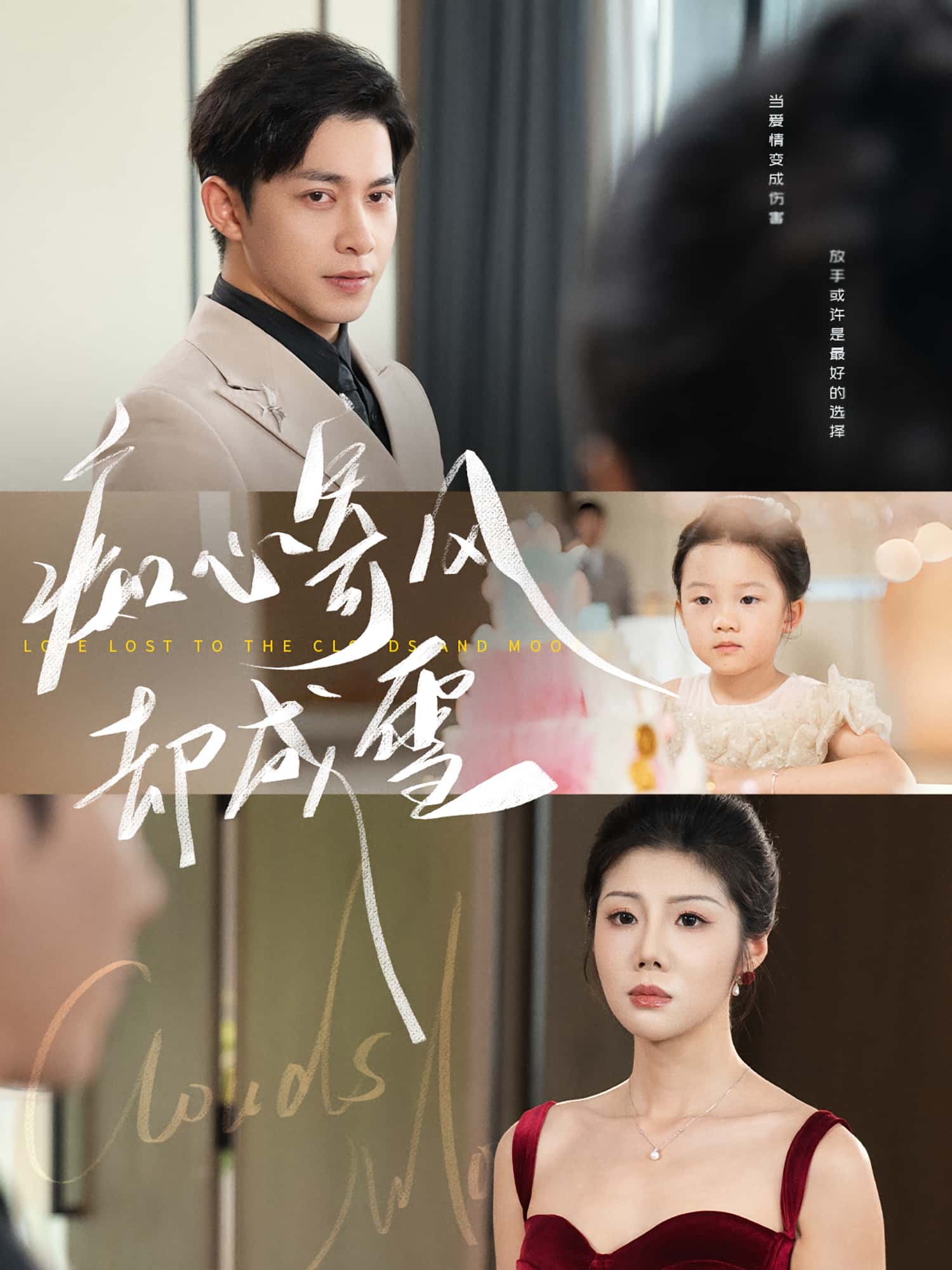 热门短剧痴心寄风却成雪&相思错付云与月61集全集完整版免费在线观看未删减，百度网盘夸克网盘资源下载  第1张