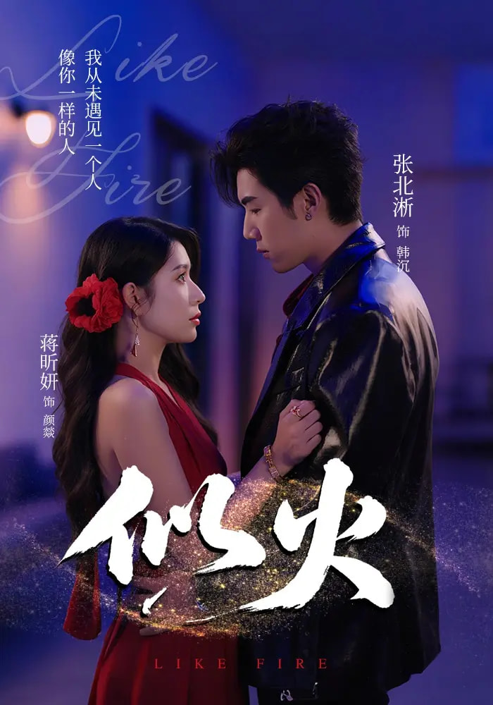 热门短剧似火80集张北淅蒋昕妍金穗咸俊旭全集完整版免费无卡顿在线观看未删减版百度网盘夸克网盘免费资源分享下载 第1张 热门短剧似火80集张北淅蒋昕妍金穗咸俊旭全集完整版免费无卡顿在线观看未删减版百度网盘夸克网盘免费资源分享下载 第1张