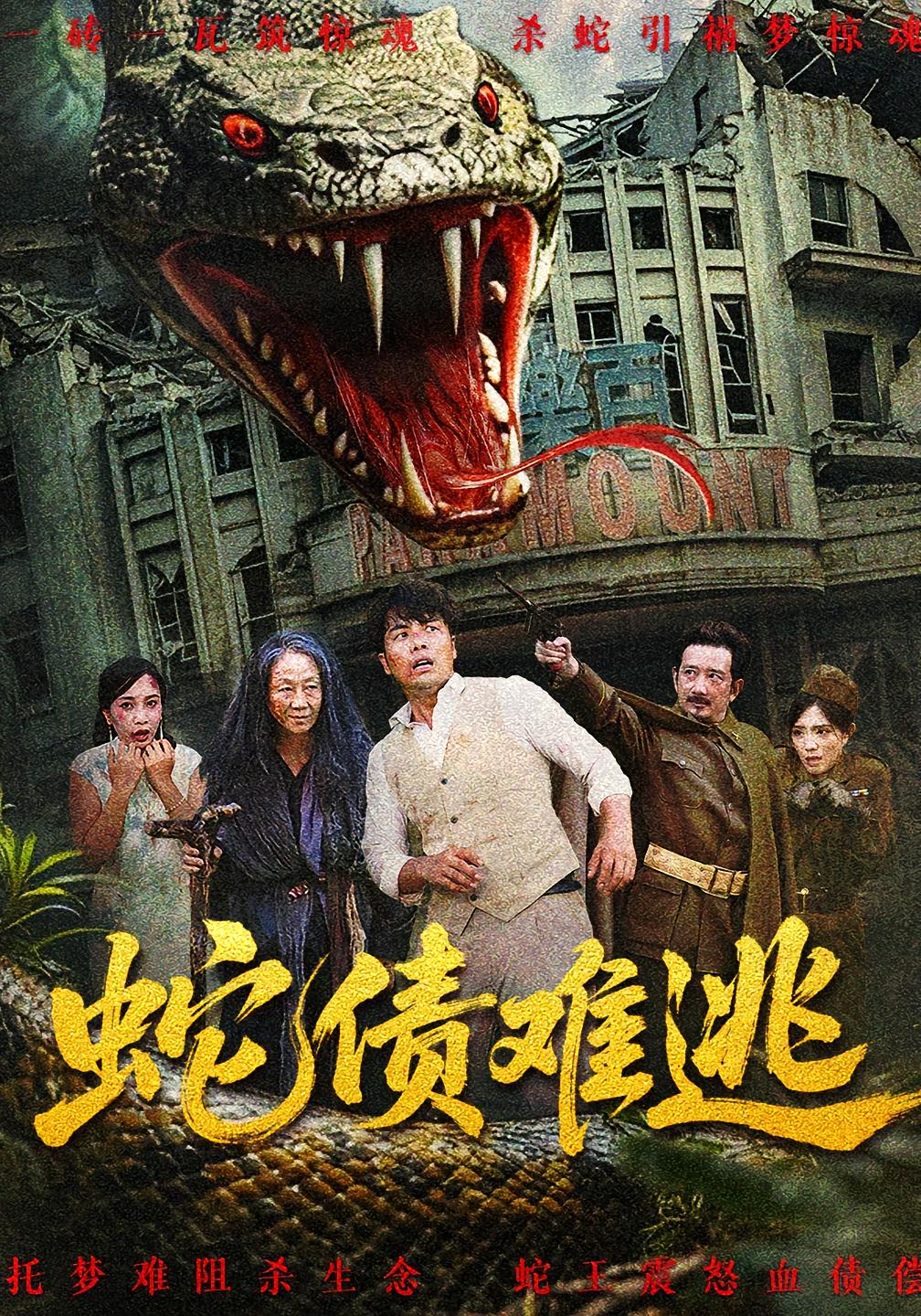 热门短剧蛇债难逃50集张平李天枭主演全集完整版免费在线观看未删减版，百度网盘夸克网盘免费资源下载分享  第1张