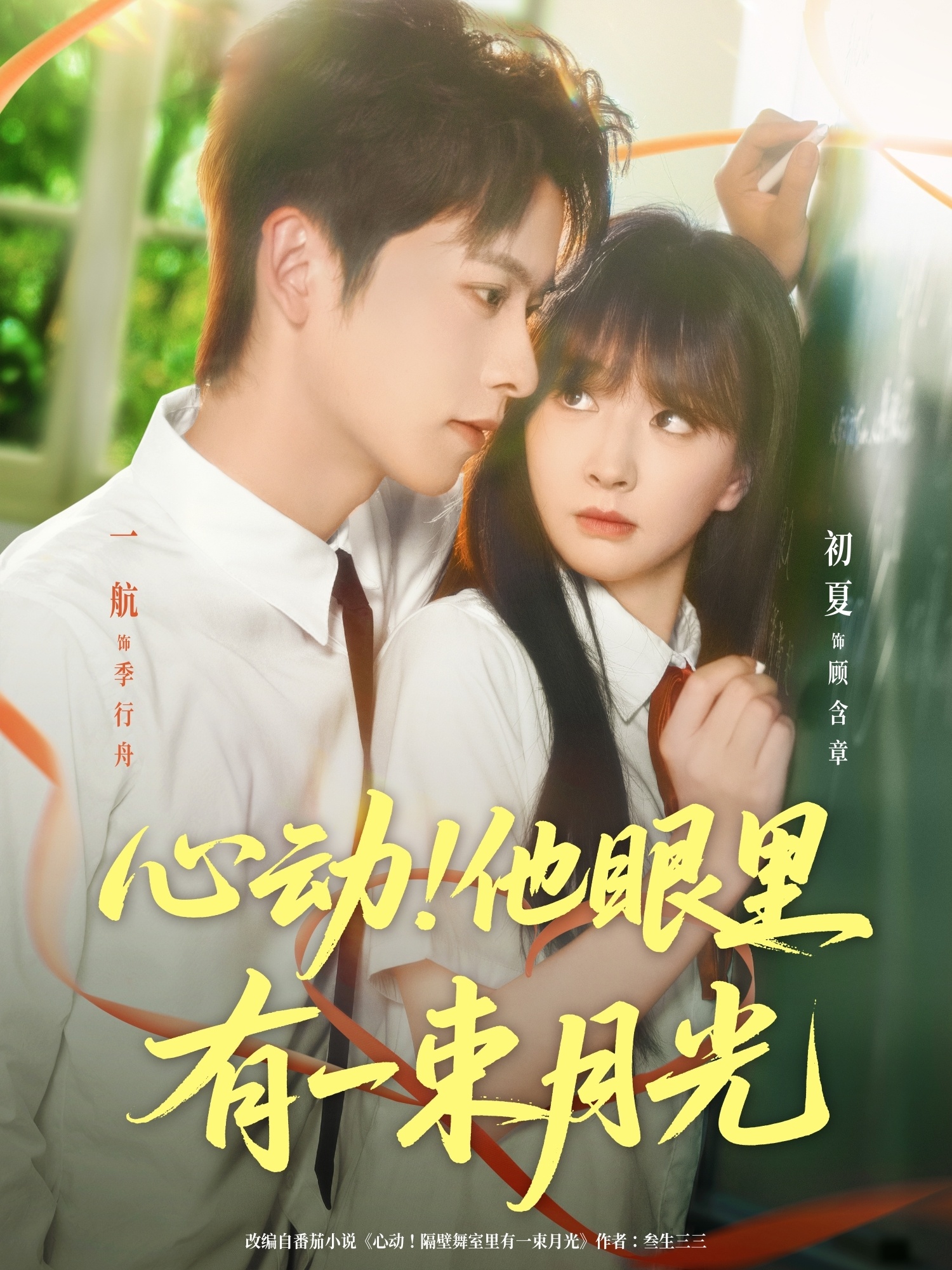 热门短剧心动他眼里有一束月光85集全集完整版免费无卡顿在线观看,一航&初夏主演未删减版,百度网盘夸克网盘免费资源分享下载 第1张 热门短剧心动他眼里有一束月光85集全集完整版免费无卡顿在线观看,一航&初夏主演未删减版,百度网盘夸克网盘免费资源分享下载 第1张