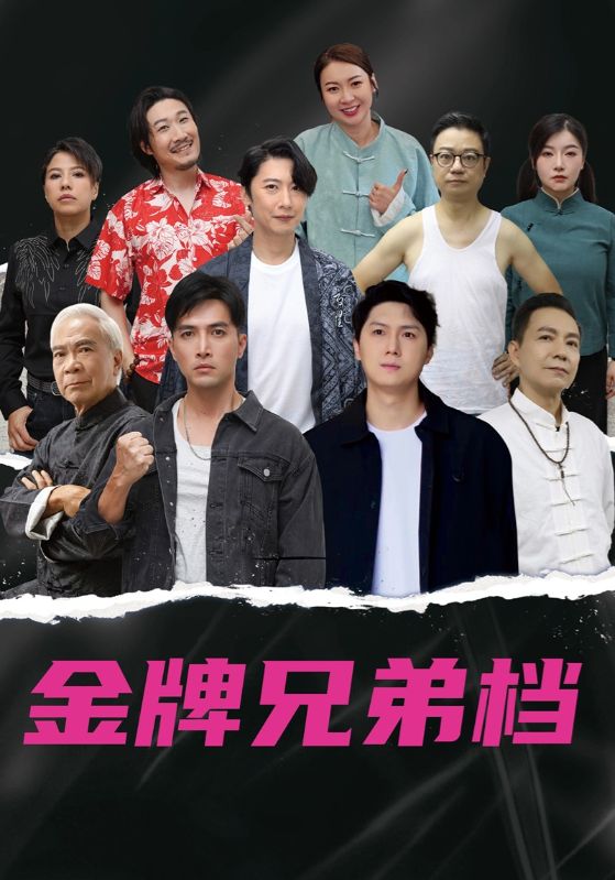 热门短剧龙虎兄弟60集粤语版全集完整版免费在线观看未删减,百度网盘夸克网盘免费资源秒存分享下载 第1张 热门短剧龙虎兄弟60集粤语版全集完整版免费在线观看未删减,百度网盘夸克网盘免费资源秒存分享下载 第1张