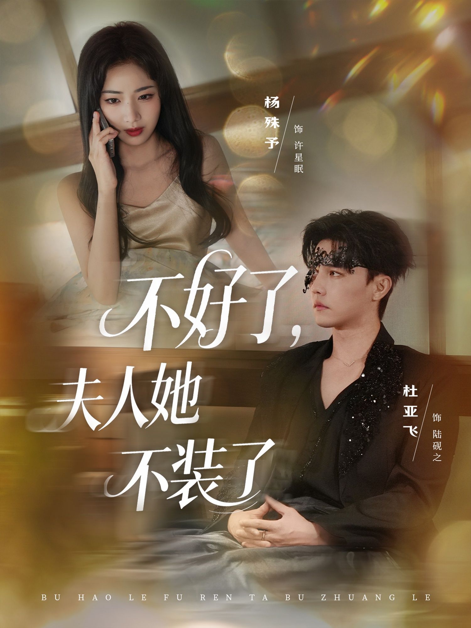 热门短剧不好了夫人她不装了杜亚飞杨殊予主演 91集完整版未删减 免费在线观看 百度网盘夸克网盘资源免费下载