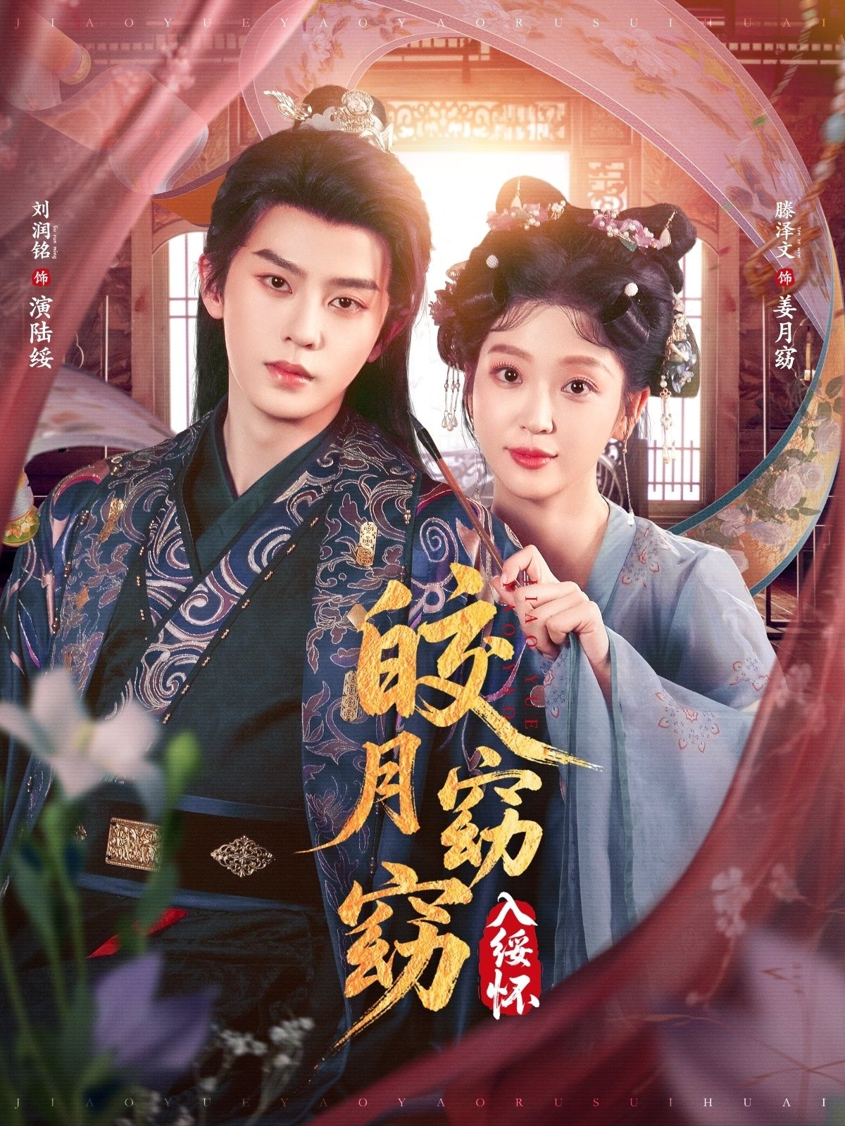 皎月窈窈入绥怀85集全集完整版免费在线观看，刘润铭腾泽文主演未删减版，百度网盘夸克网盘免费资源分享下载，无需注册即可播放