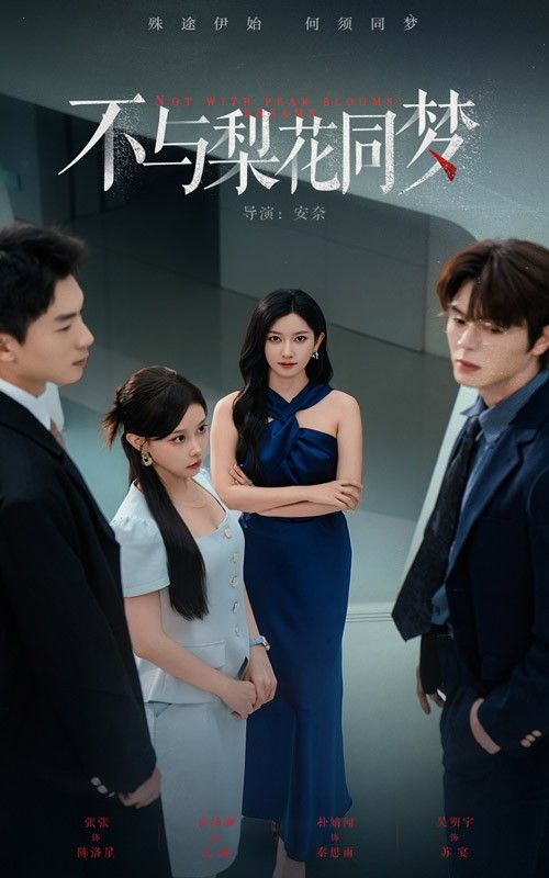 热门短剧不与梨花同梦50集张玉娇&徐扬灏全集完整版未删减免费在线观看,百度网盘夸克网盘免费资源速存分享下载 第1张 热门短剧不与梨花同梦50集张玉娇&徐扬灏全集完整版未删减免费在线观看,百度网盘夸克网盘免费资源速存分享下载 第1张