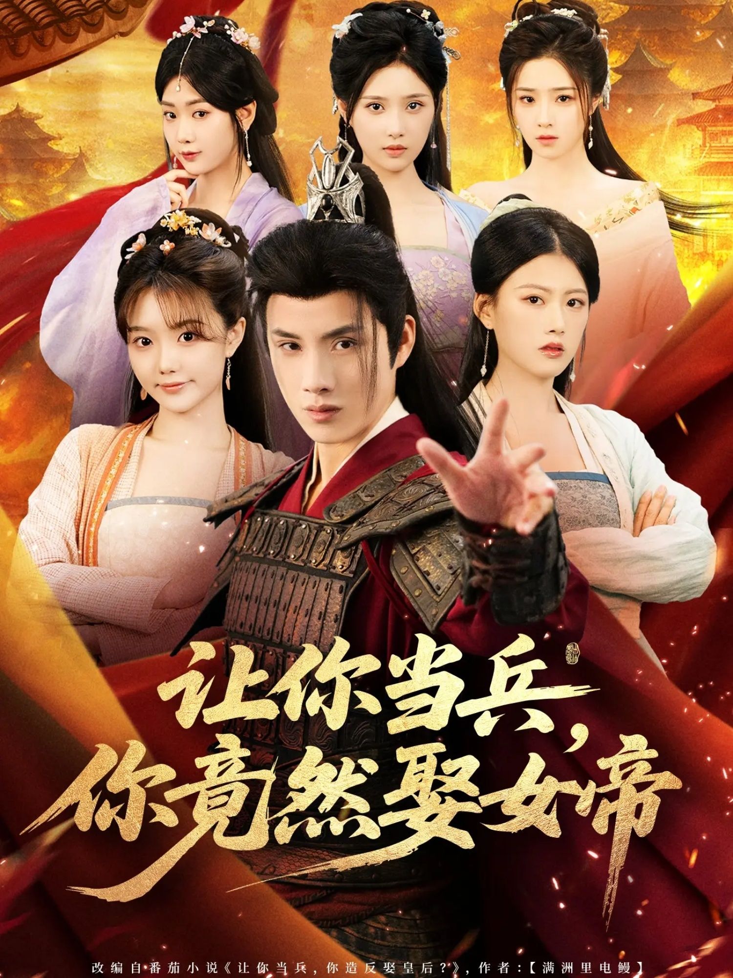 热门短剧让你当兵你竟然娶女帝74集全集韩金明陈诺在线播放免费观看未删减版百度网盘夸克网盘资源分享下载 第1张 热门短剧让你当兵你竟然娶女帝74集全集韩金明陈诺在线播放免费观看未删减版百度网盘夸克网盘资源分享下载 第1张