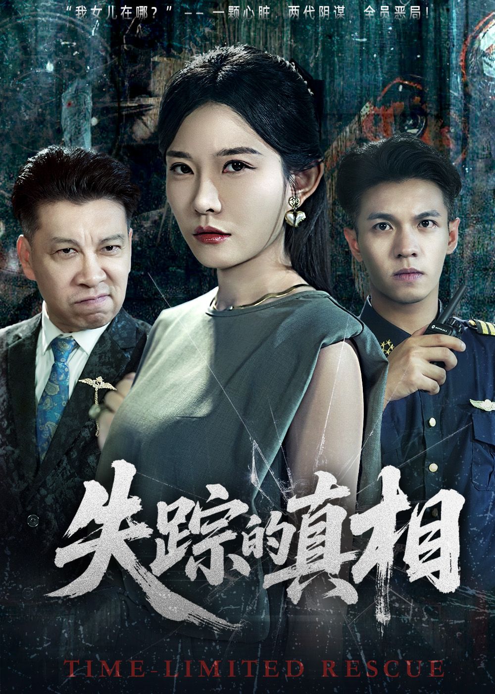 热门短剧失踪的真相51集全集刘灿蔡钰伦主演 未删减版免费在线观看 百度网盘夸克网盘资源下载极速播放 第1张 热门短剧失踪的真相51集全集刘灿蔡钰伦主演 未删减版免费在线观看 百度网盘夸克网盘资源下载极速播放 第1张