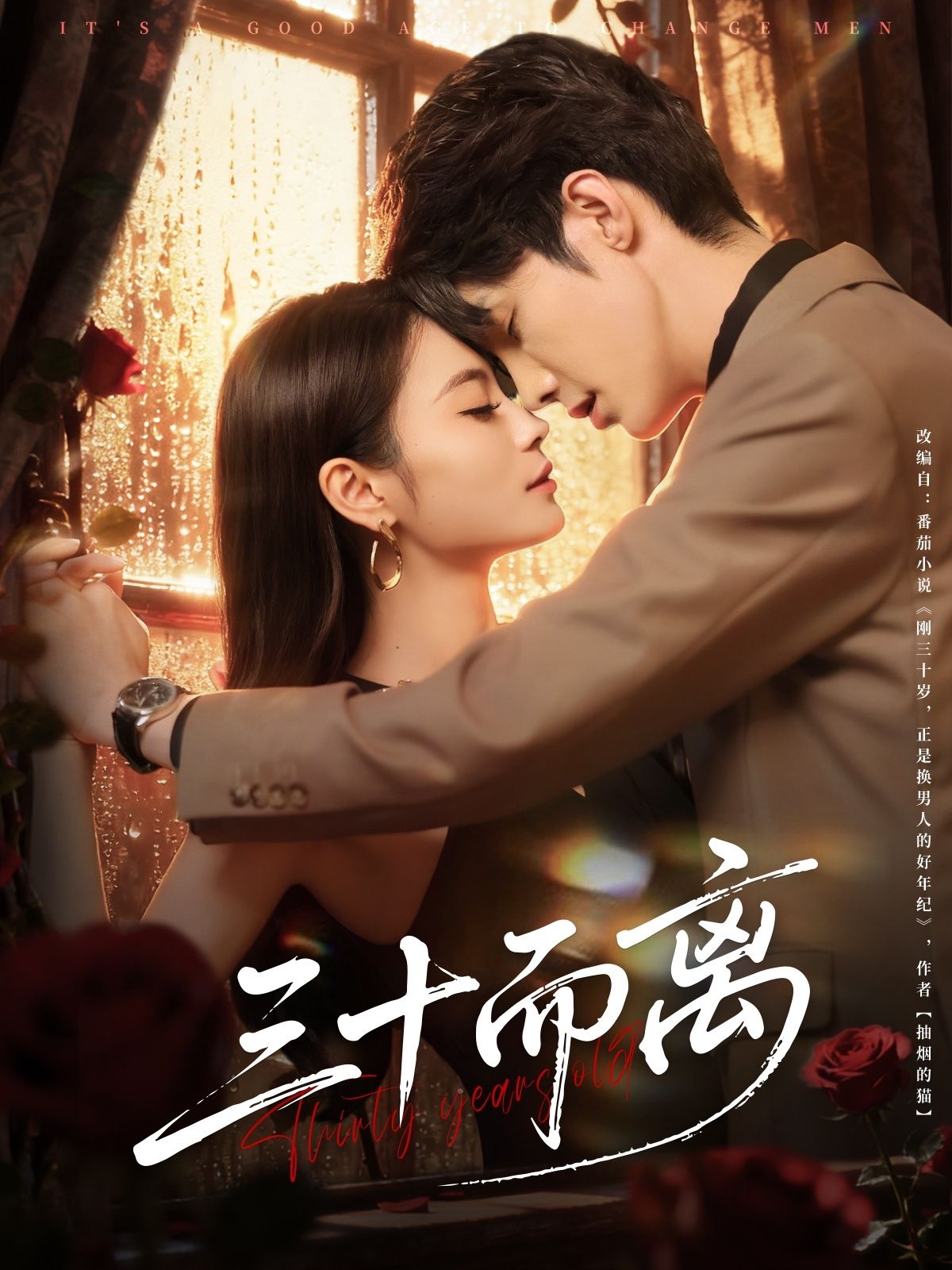 三十而离高海洲彭慧颖主演81集全集完整版免费在线观看未删减版,百度网盘夸克网盘资源免费分享下载 第1张 三十而离高海洲彭慧颖主演81集全集完整版免费在线观看未删减版,百度网盘夸克网盘资源免费分享下载 第1张