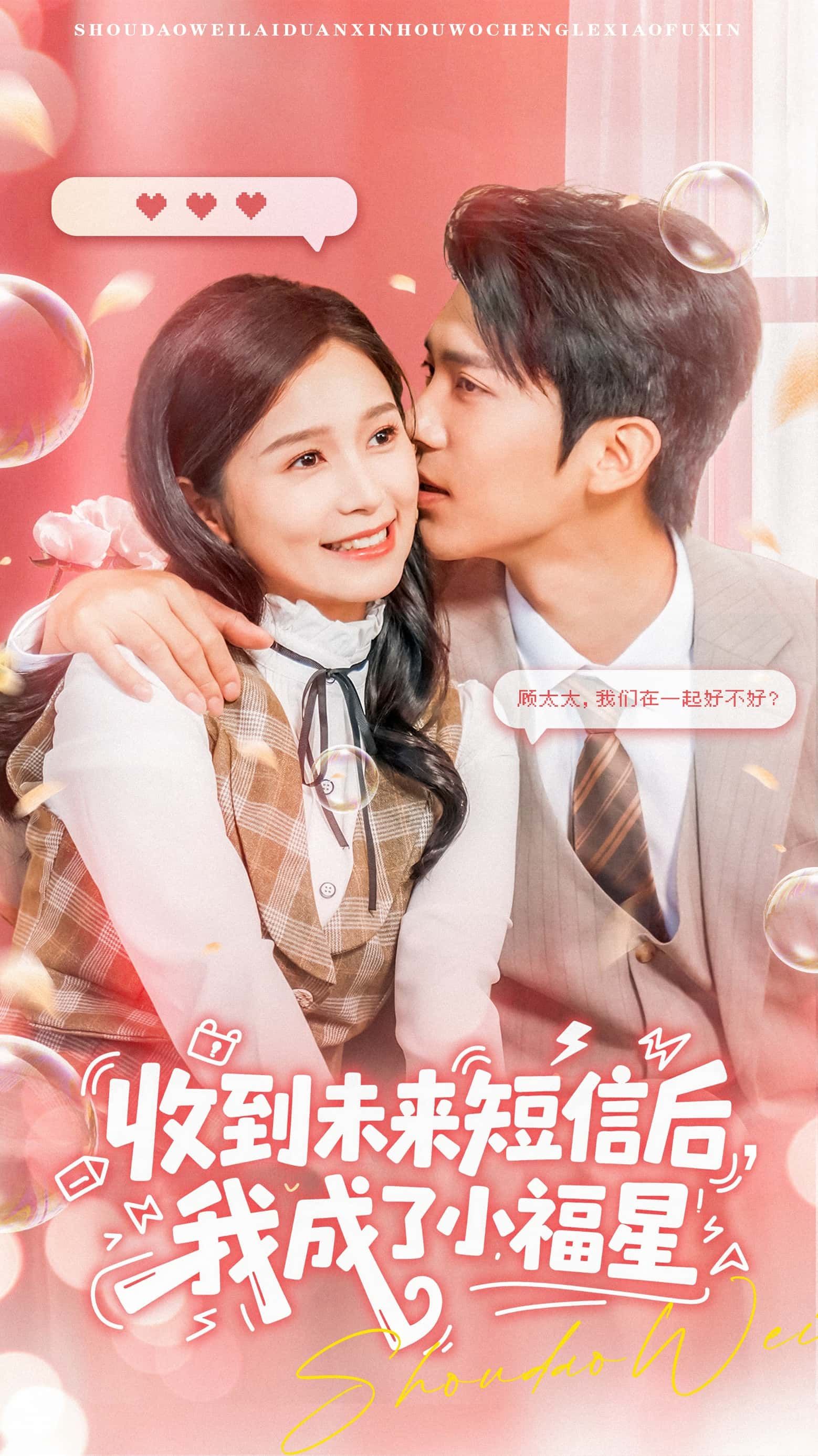 热门短剧收到未来短信后我成了小福星(62级)严雯丽&冯思源主演,全集完整版免费在线观看未删减,百度网盘夸克网盘资源下载分享 第1张 热门短剧收到未来短信后我成了小福星(62级)严雯丽&冯思源主演,全集完整版免费在线观看未删减,百度网盘夸克网盘资源下载分享 第1张