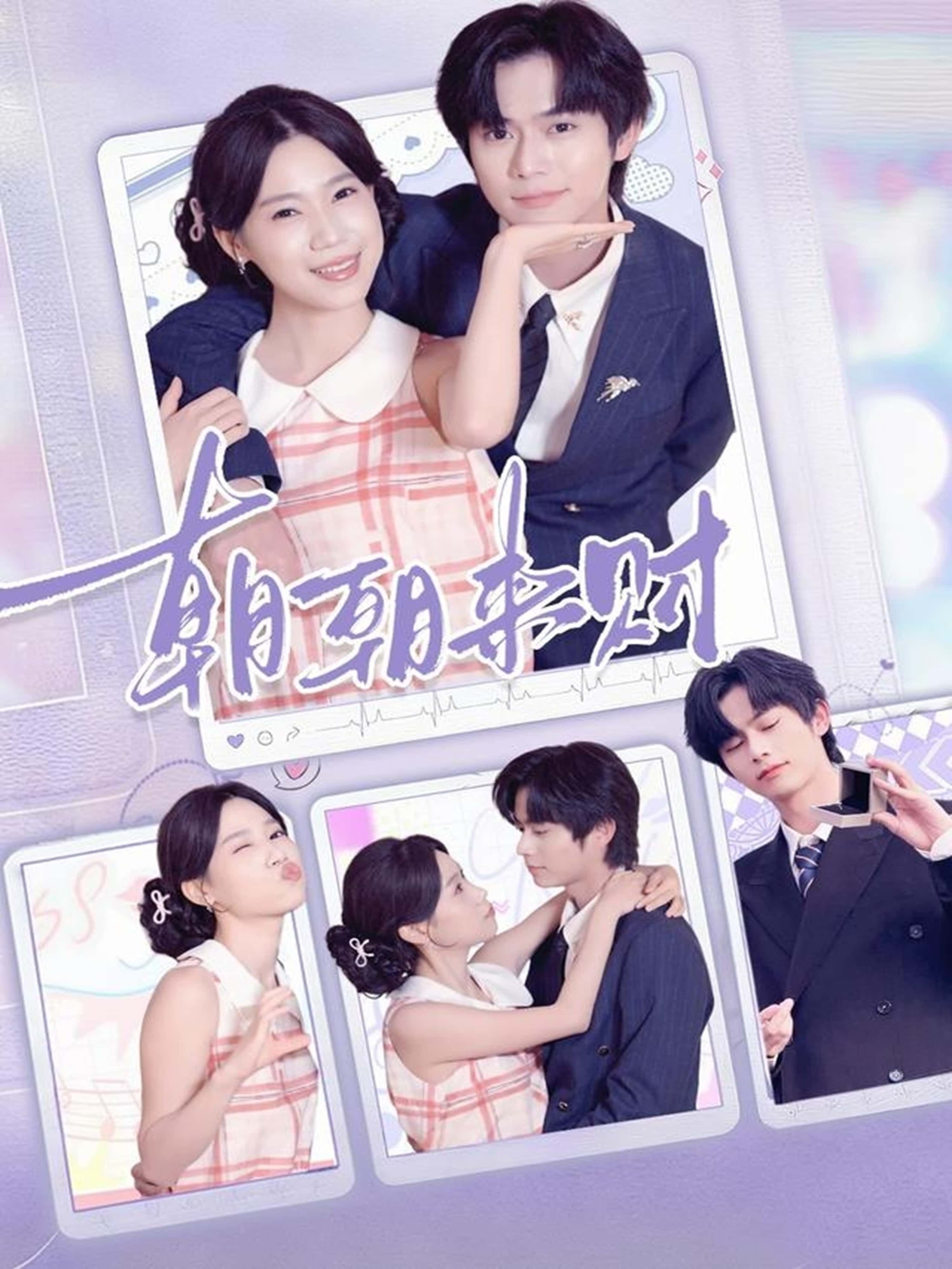 热门短剧朝朝来财60集李沐阳陈七七主演,全集完整版免费无广告在线观看,未删减版百度网盘夸克网盘资源分享下载 第1张 热门短剧朝朝来财60集李沐阳陈七七主演,全集完整版免费无广告在线观看,未删减版百度网盘夸克网盘资源分享下载 第1张