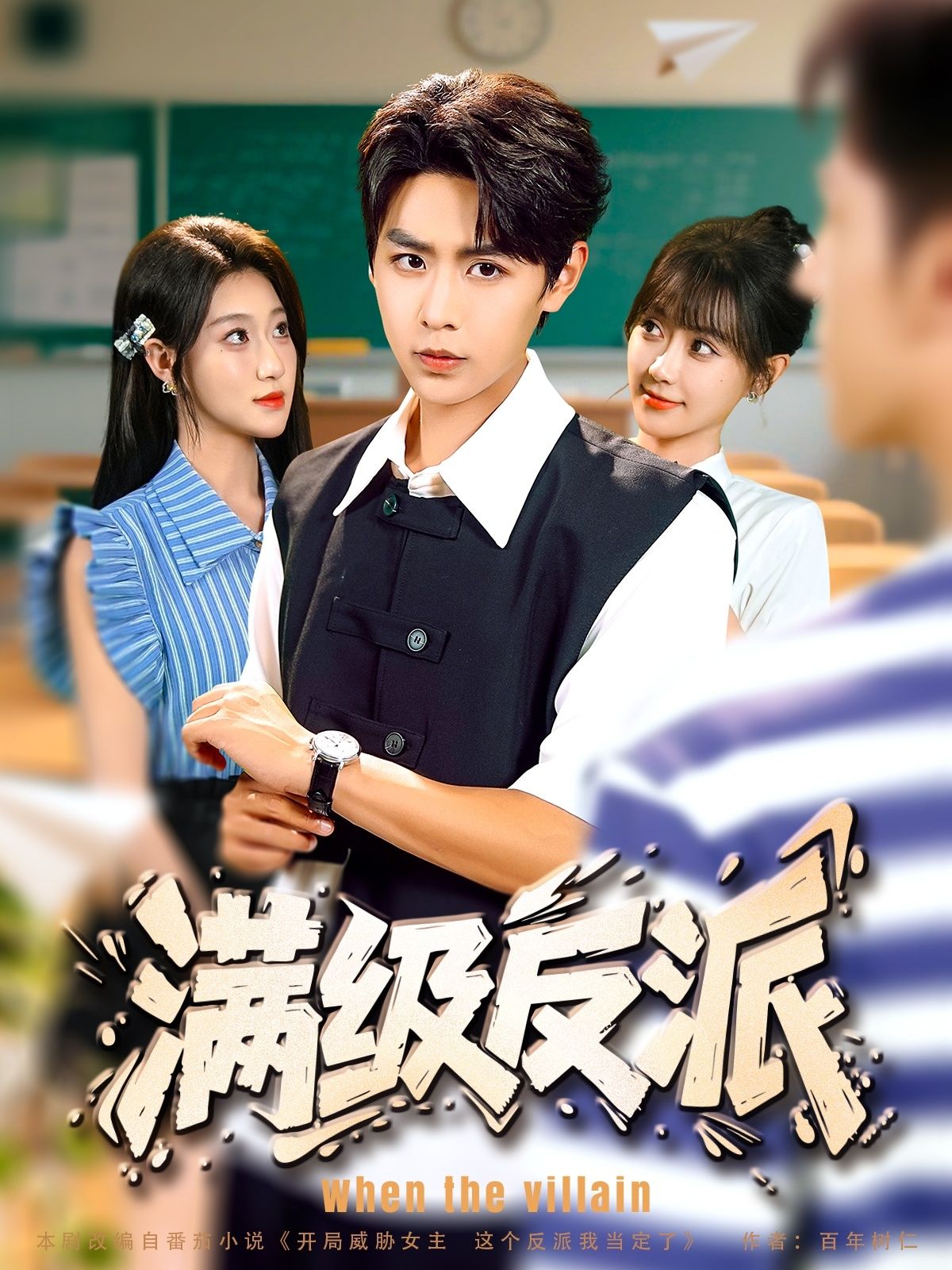 热门短剧满级反派孔德瑞盛佳琦主演81集全集完整版未删减免费在线观看百度网盘夸克网盘资源分享下载  第1张