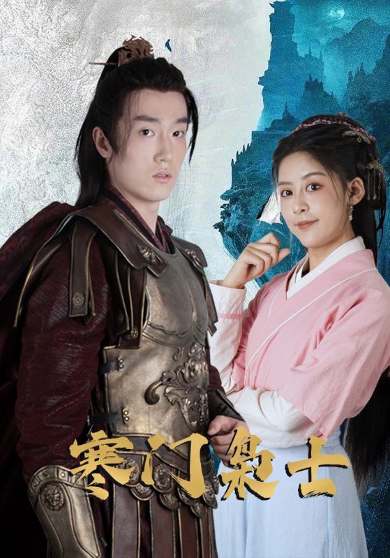 热门短剧寒门枭士99集全集完整版免费无需注册在线观看未删减版,百度网盘夸克网盘免费资源分享下载 第1张 热门短剧寒门枭士99集全集完整版免费无需注册在线观看未删减版,百度网盘夸克网盘免费资源分享下载 第1张