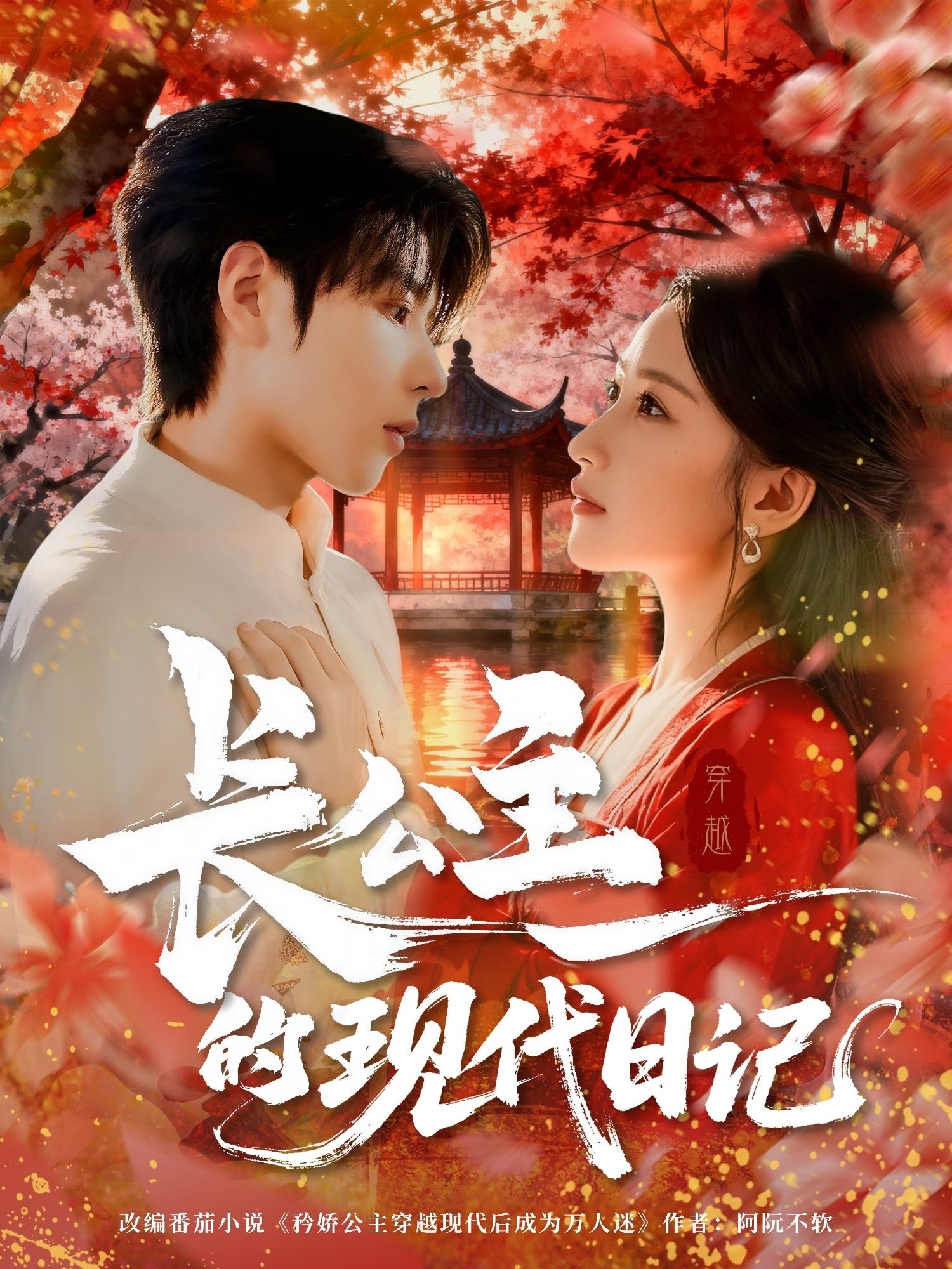 热门短剧长公主的现代日记(64集)全集完整版免费无卡顿在线观看播放未删减版,百度网盘夸克网盘免费资源分享下载 第1张 热门短剧长公主的现代日记(64集)全集完整版免费无卡顿在线观看播放未删减版,百度网盘夸克网盘免费资源分享下载 第1张