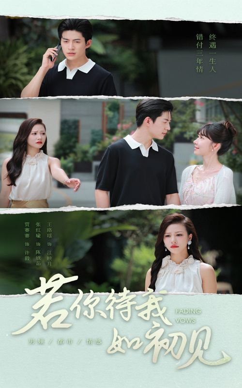 短剧若你待我如初见71集贾赛赛&张红瑜 全集完整版免费在线观看 未删减版 百度夸克网盘资源秒存下载  第1张