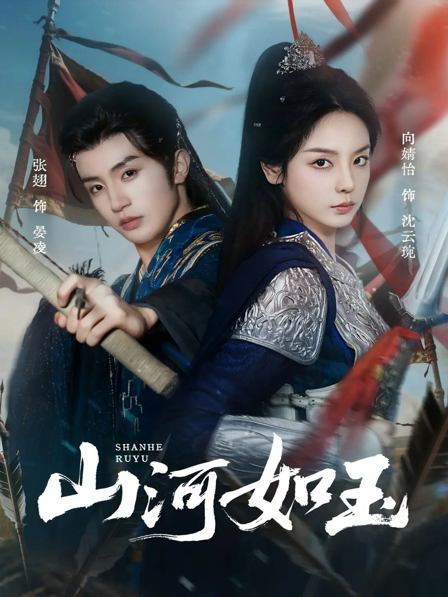 热门短剧山河如玉全集完整版免费无卡顿在线观看 未删减版 向婧怡＆张翅主演 百度网盘夸克网盘免费资源分享下载  第1张