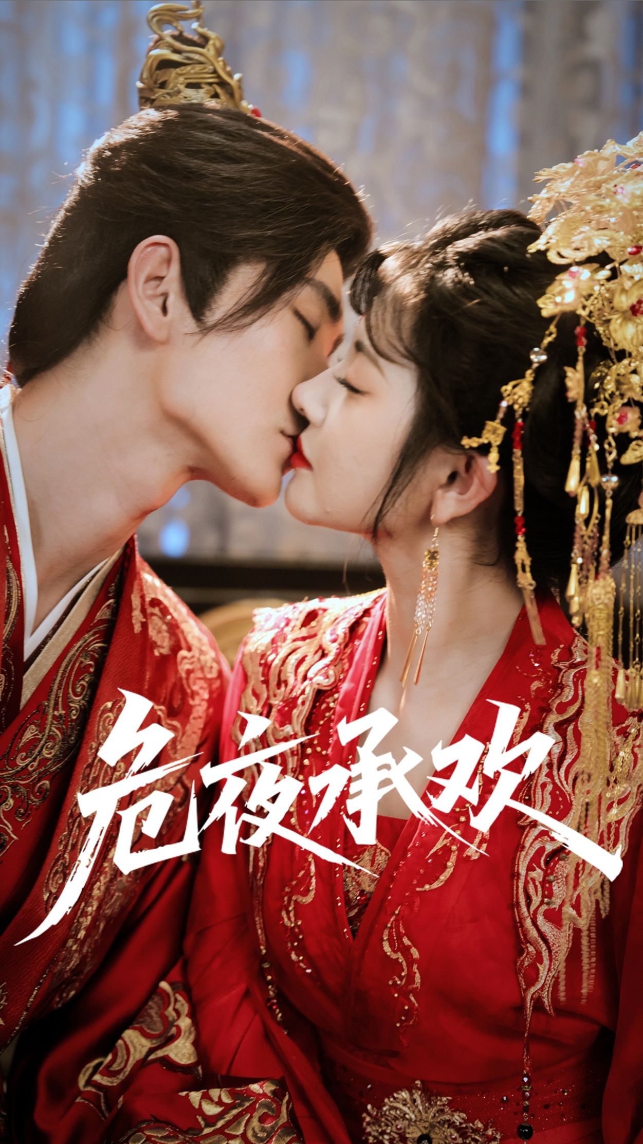 热门短剧危夜承欢83集全集 常斌廖慧敏主演 未删减版免费在线观看 百度夸克网盘资源下载极速播放 第1张 热门短剧危夜承欢83集全集 常斌廖慧敏主演 未删减版免费在线观看 百度夸克网盘资源下载极速播放 第1张