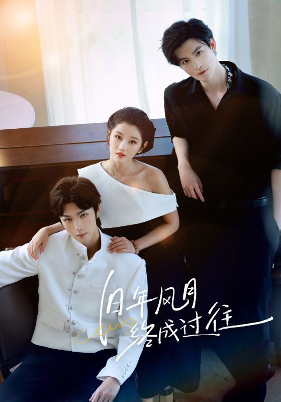 热门短剧旧年风月终成过往60集全集 彭诗琪姜竣瀚主演 完整版免费在线观看未删减 百度网盘夸克网盘资源分享下载  第1张